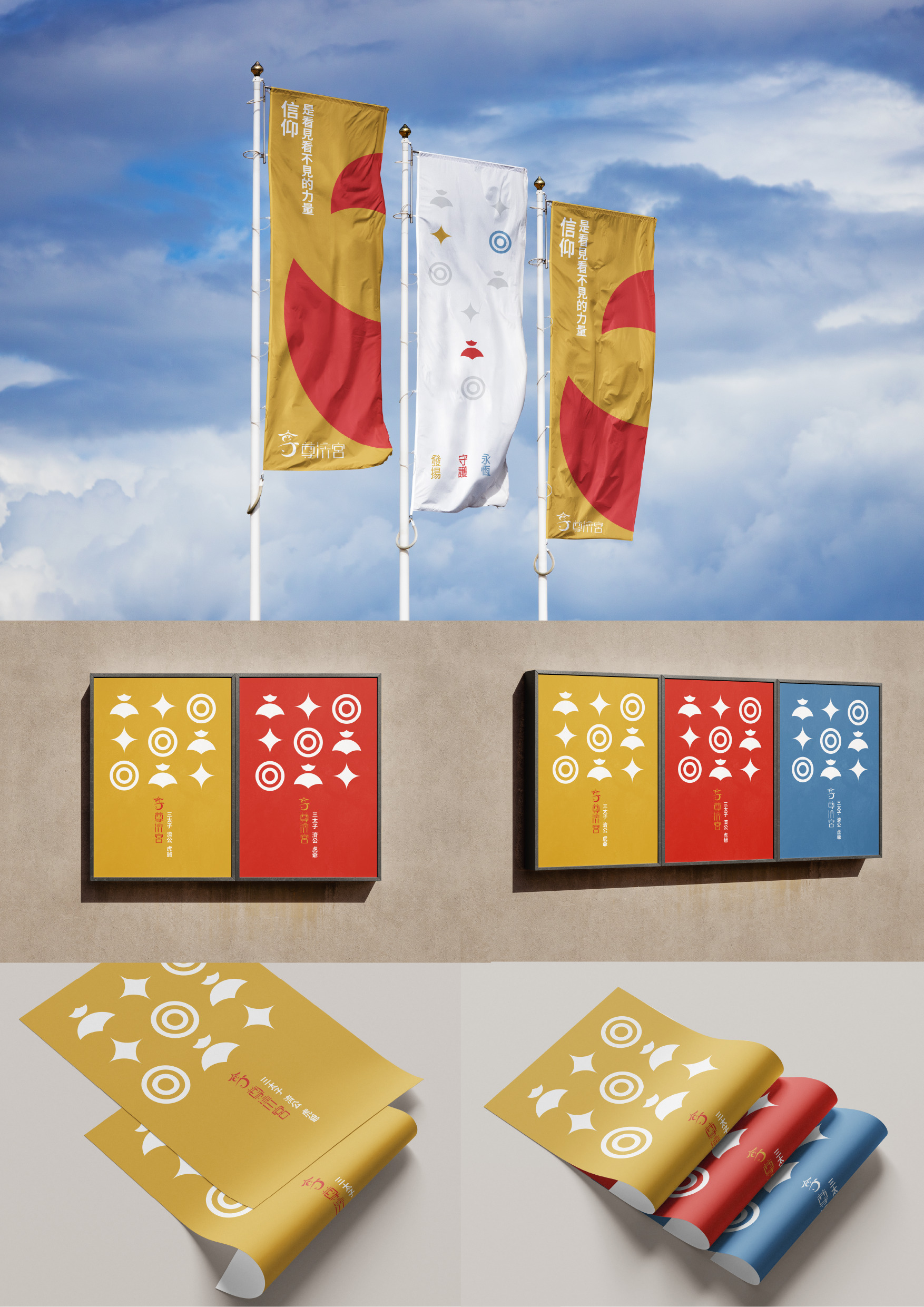 尊濟宮