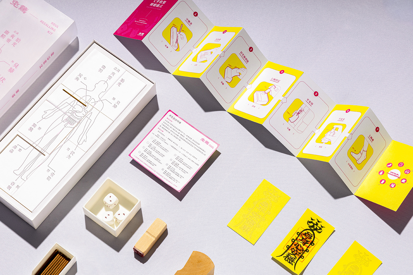 免驚