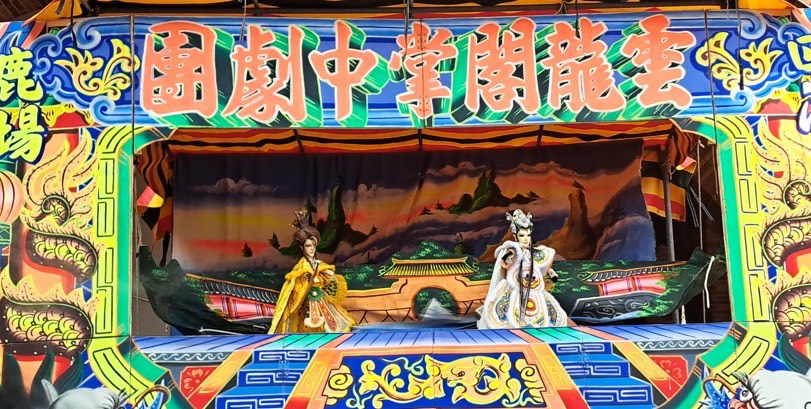 三昧之藝·承