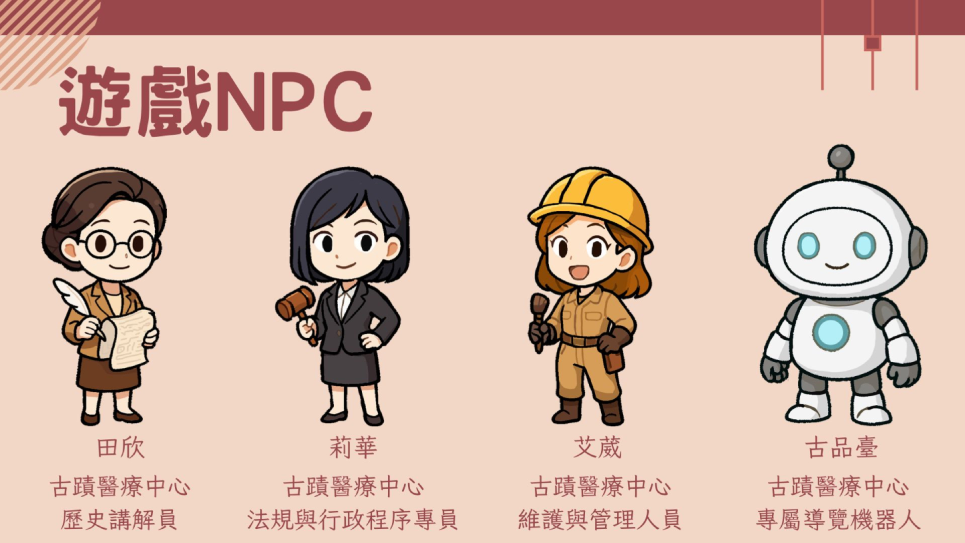 古蹟急診室