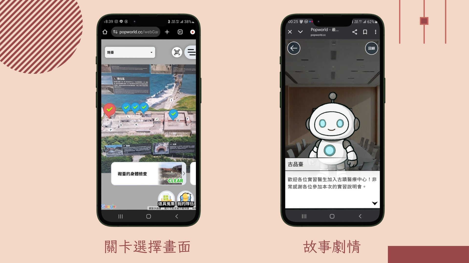 古蹟急診室