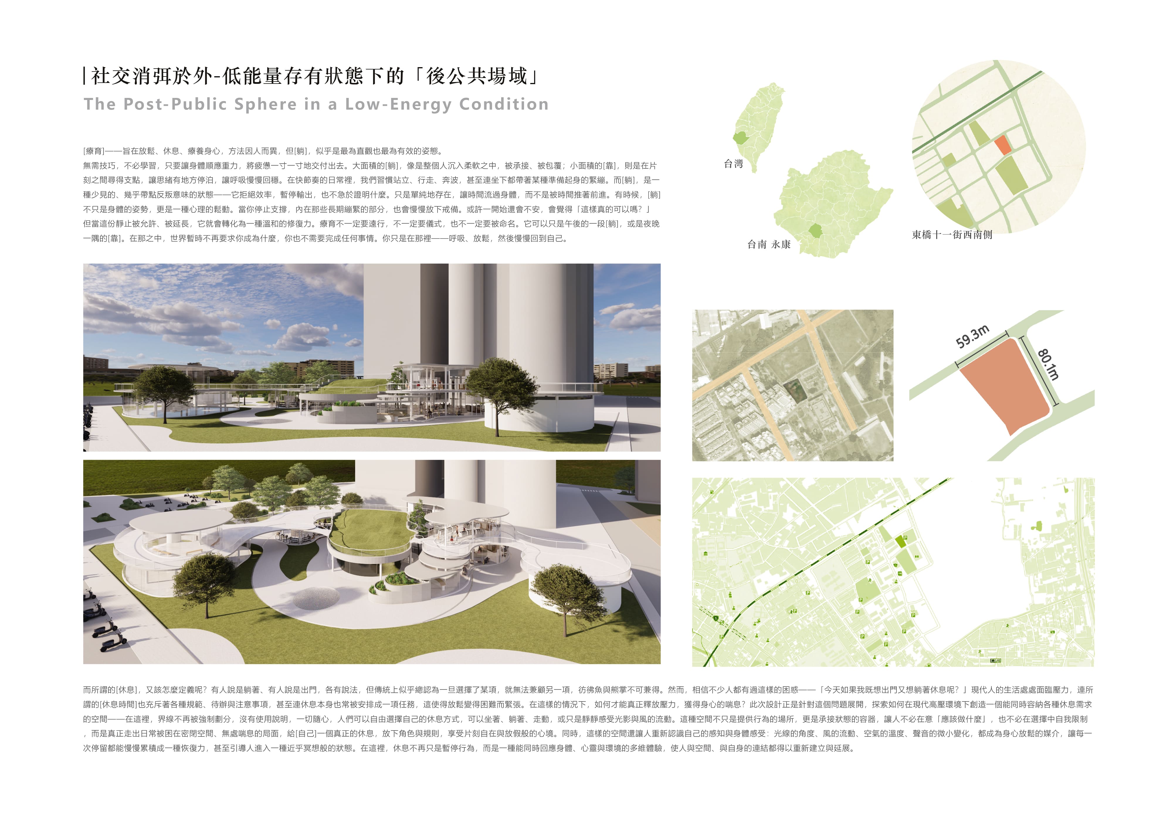 社交消弭於外-低能量存有狀態下的「後公共場域」