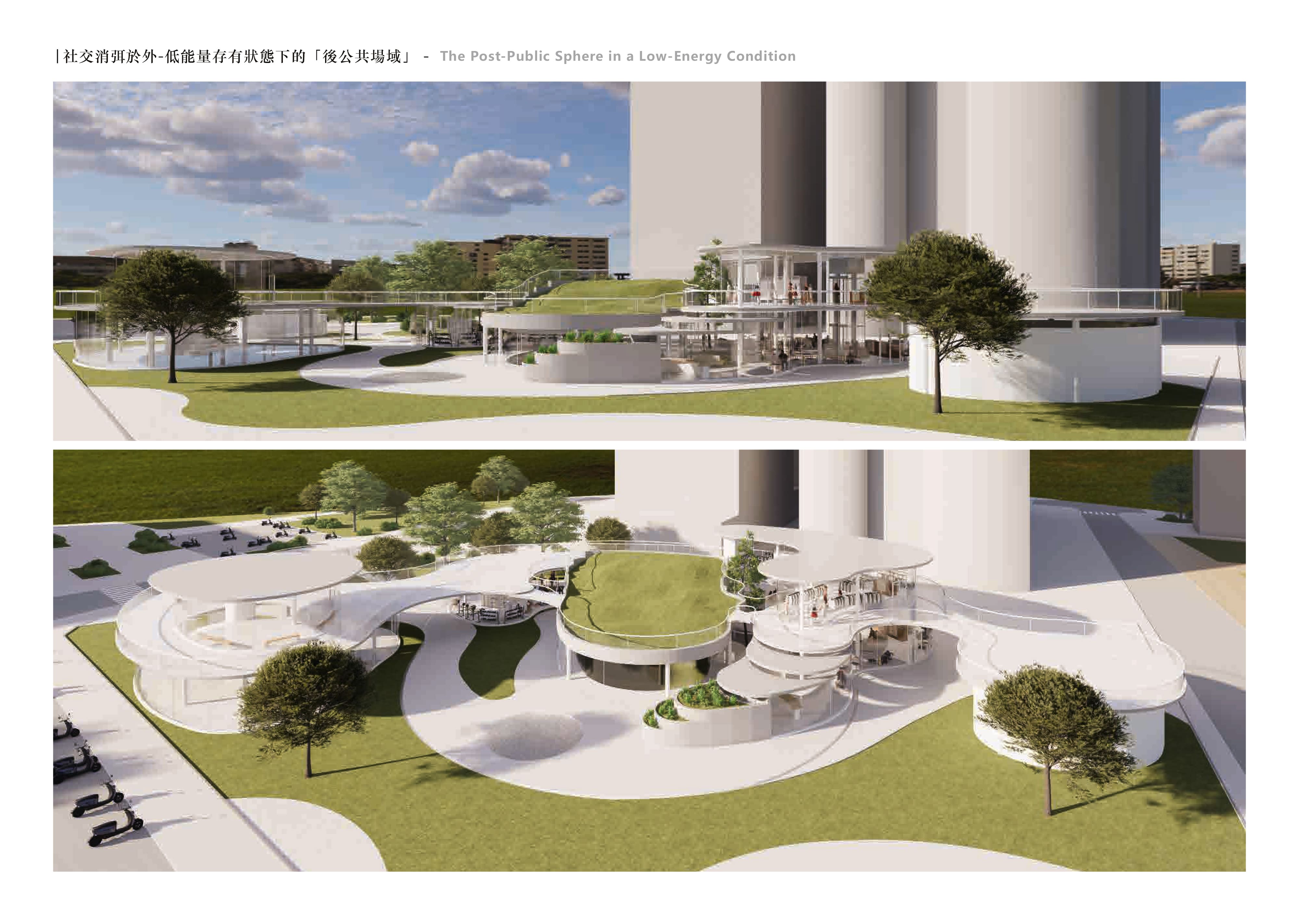 社交消弭於外-低能量存有狀態下的「後公共場域」
