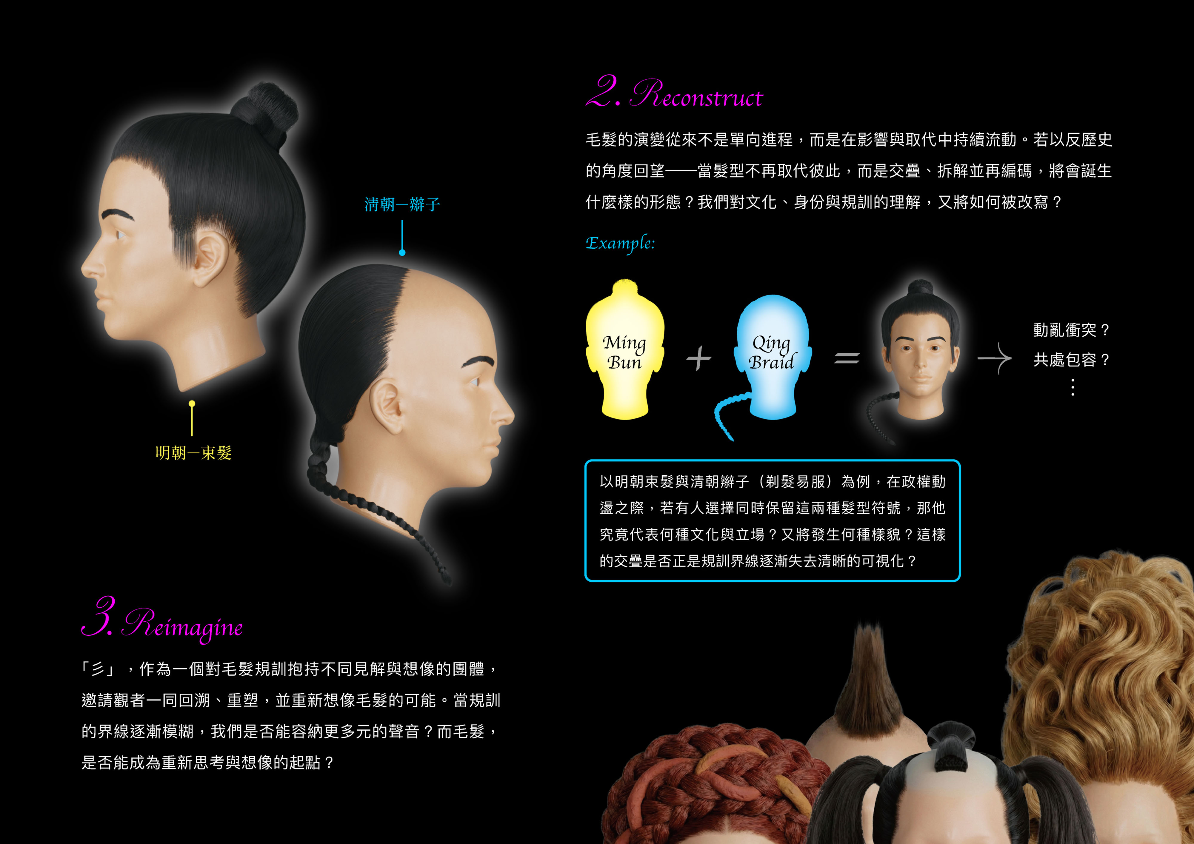 （彡）: 新規訓之下的毛髮