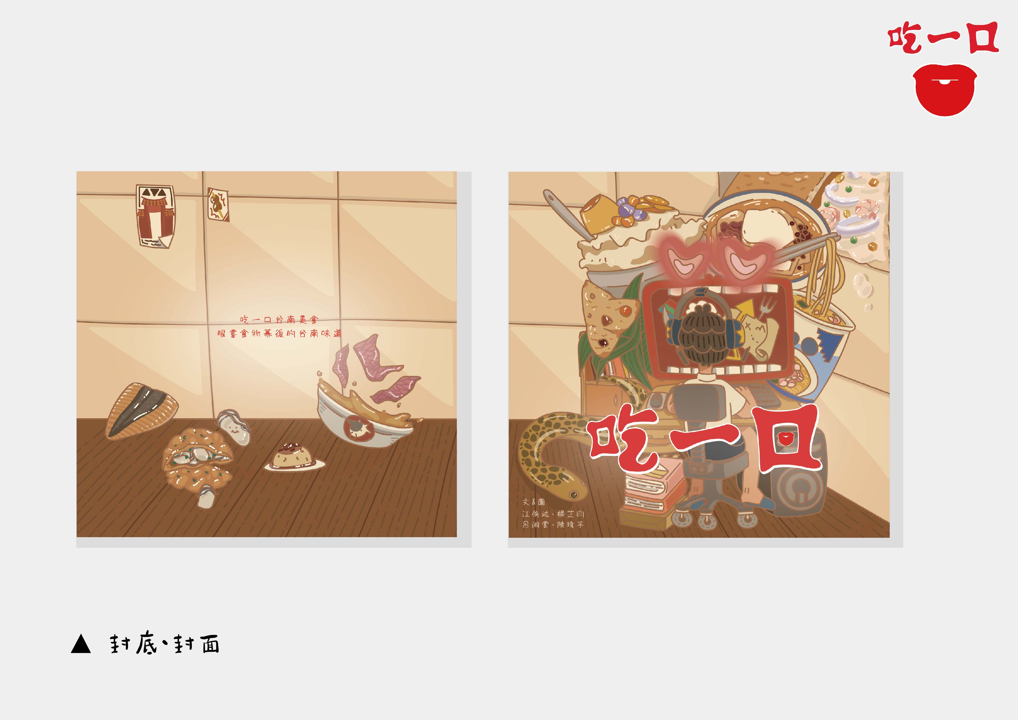吃一口