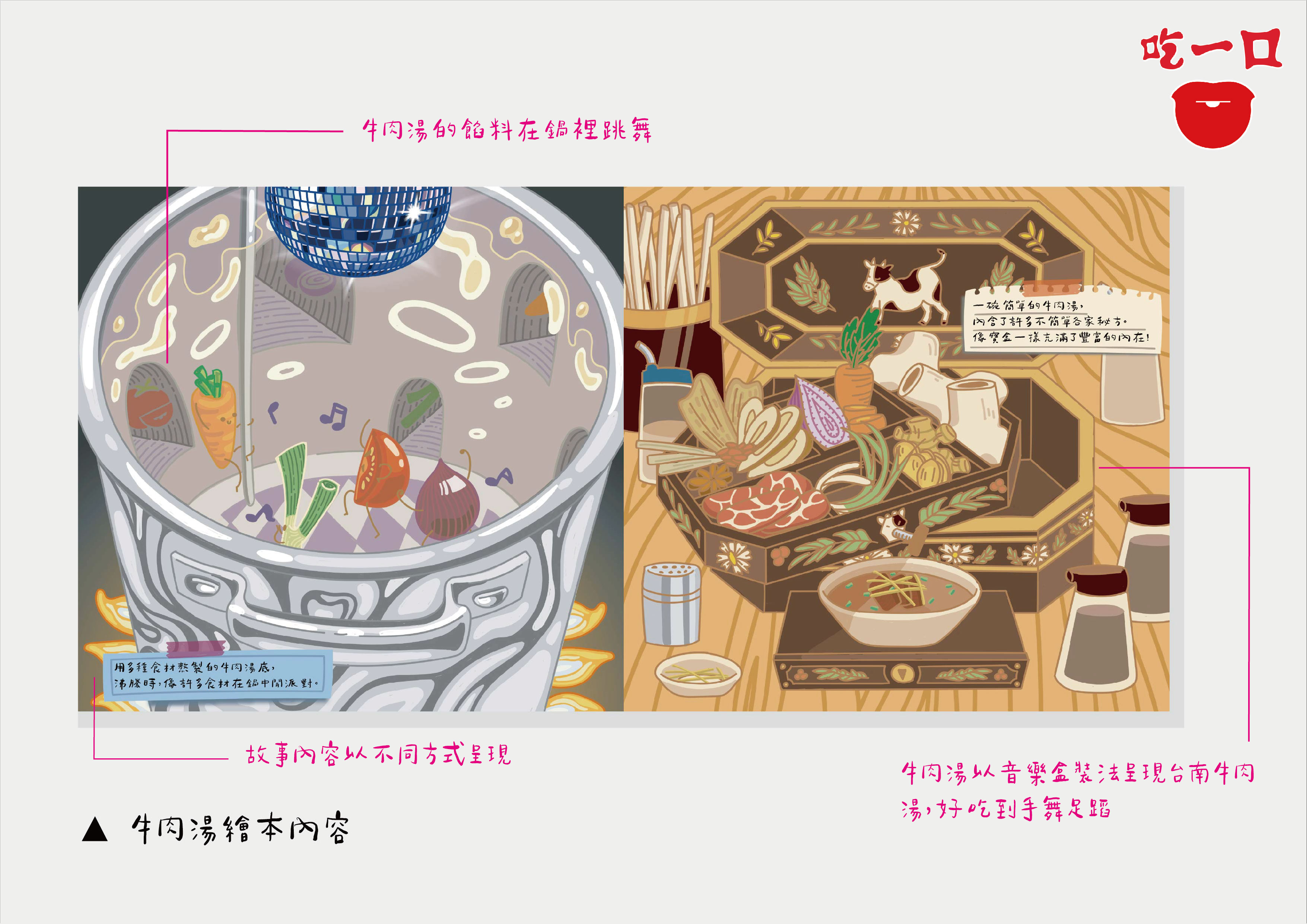 吃一口