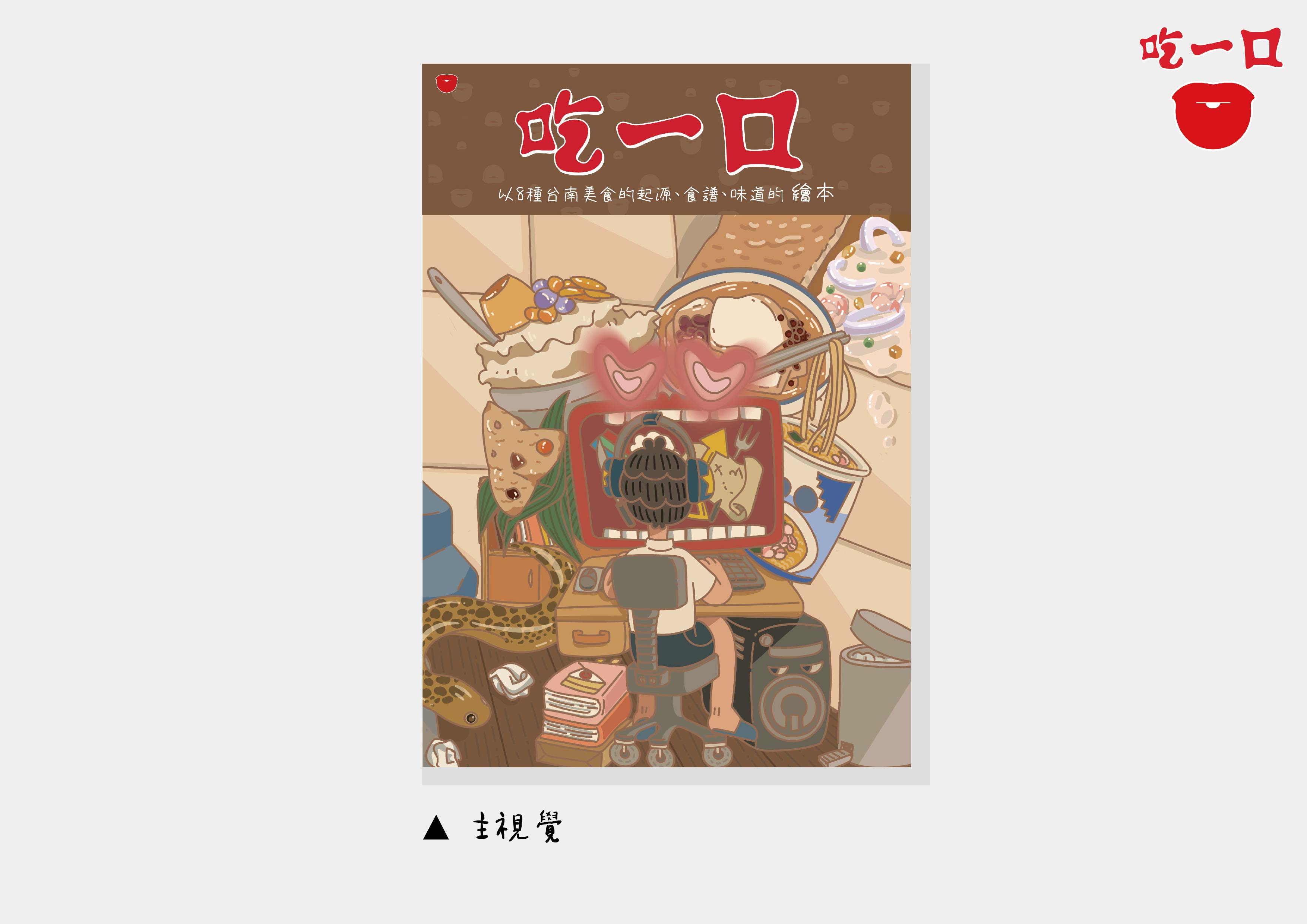 吃一口