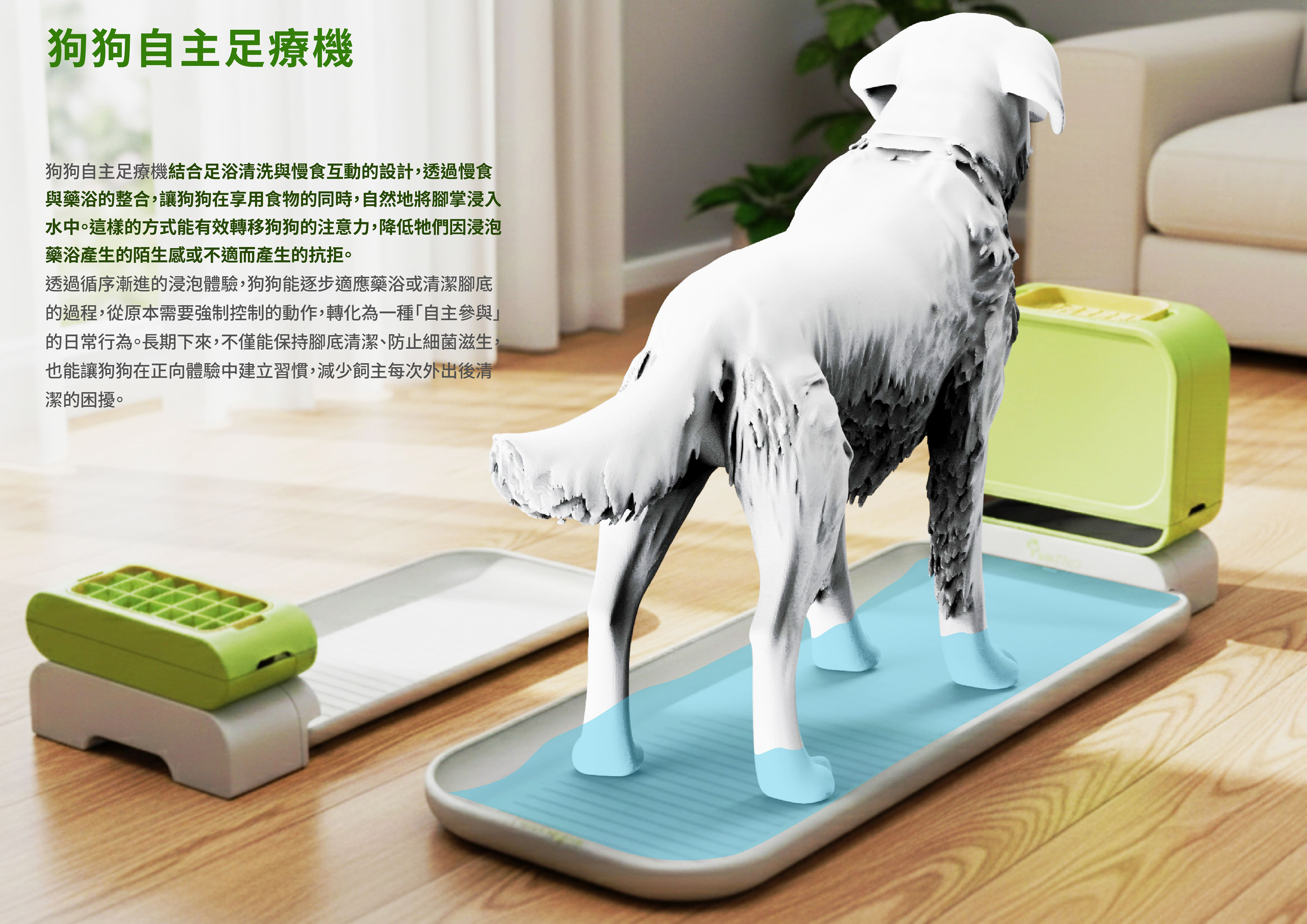 狗狗自主足療機