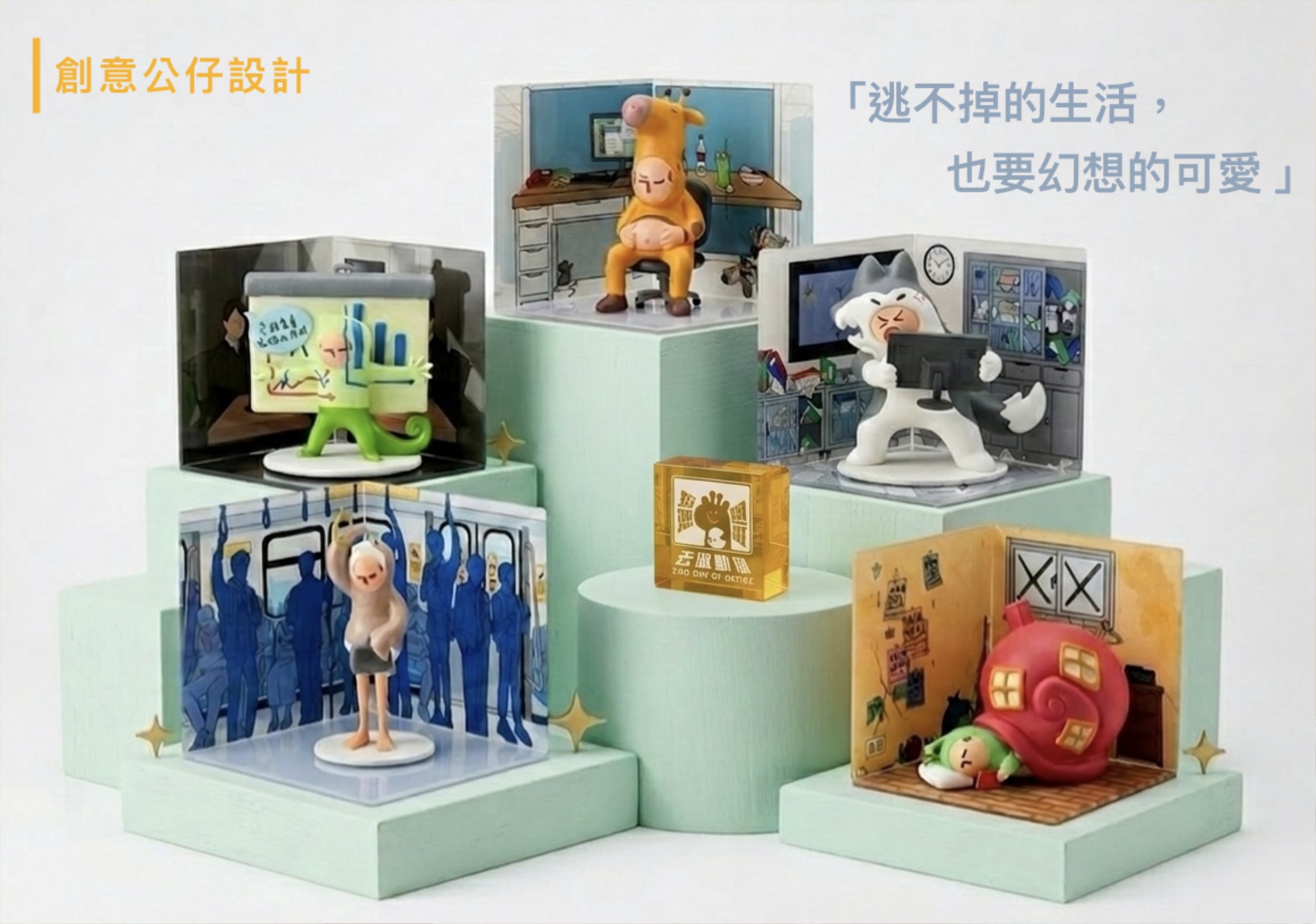 好想翹班去做動物