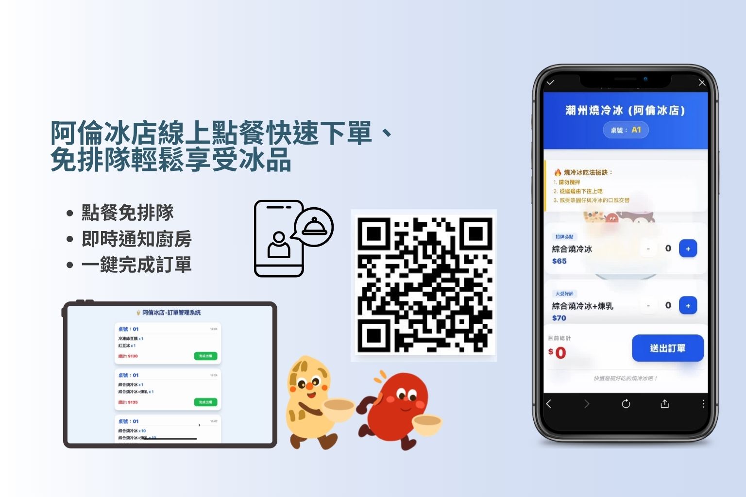 潮州燒冷冰-阿倫冰店