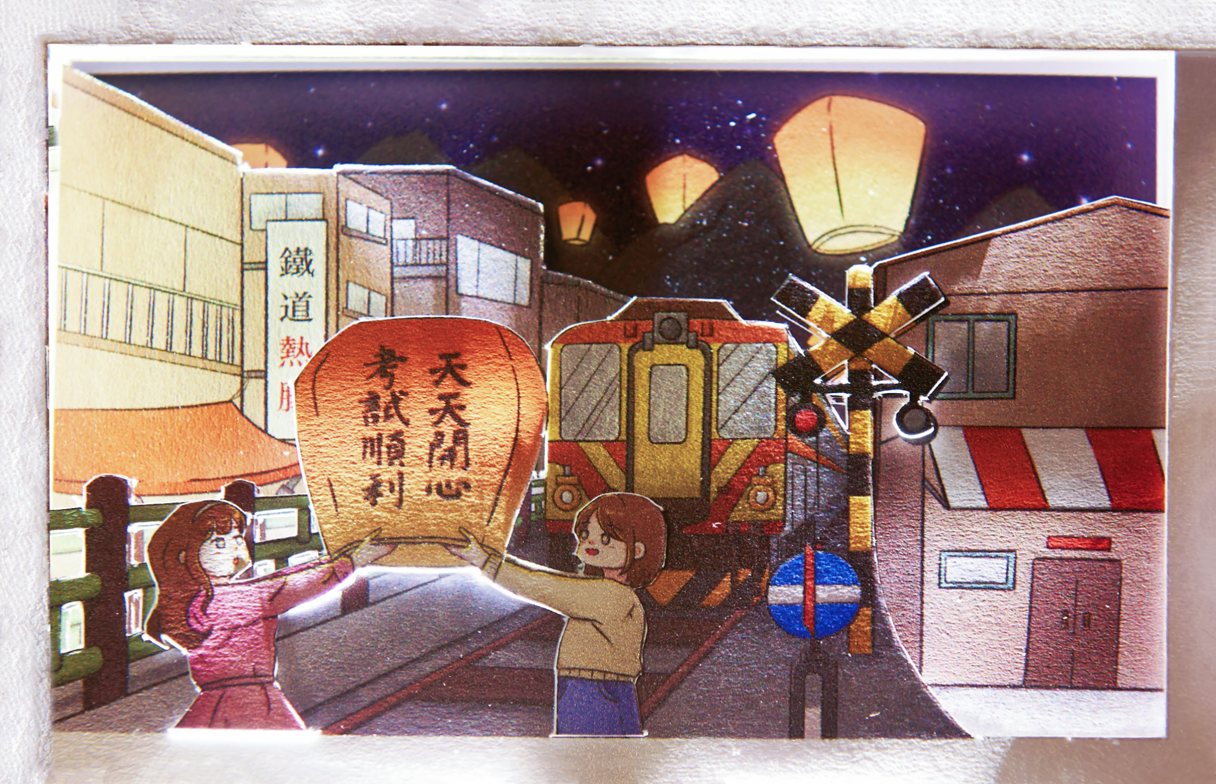 交會線