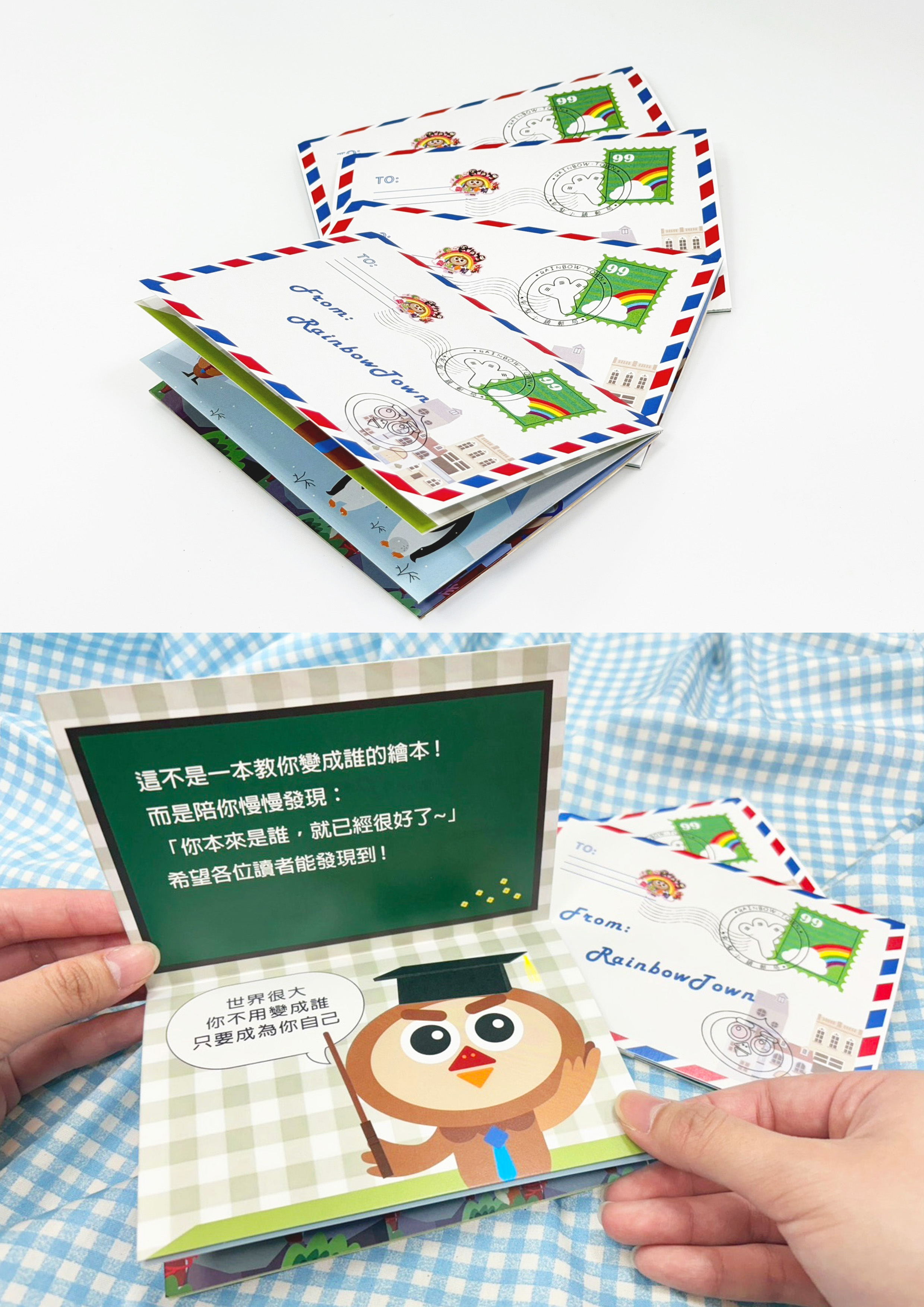 彩虹小鎮—兒童互動書