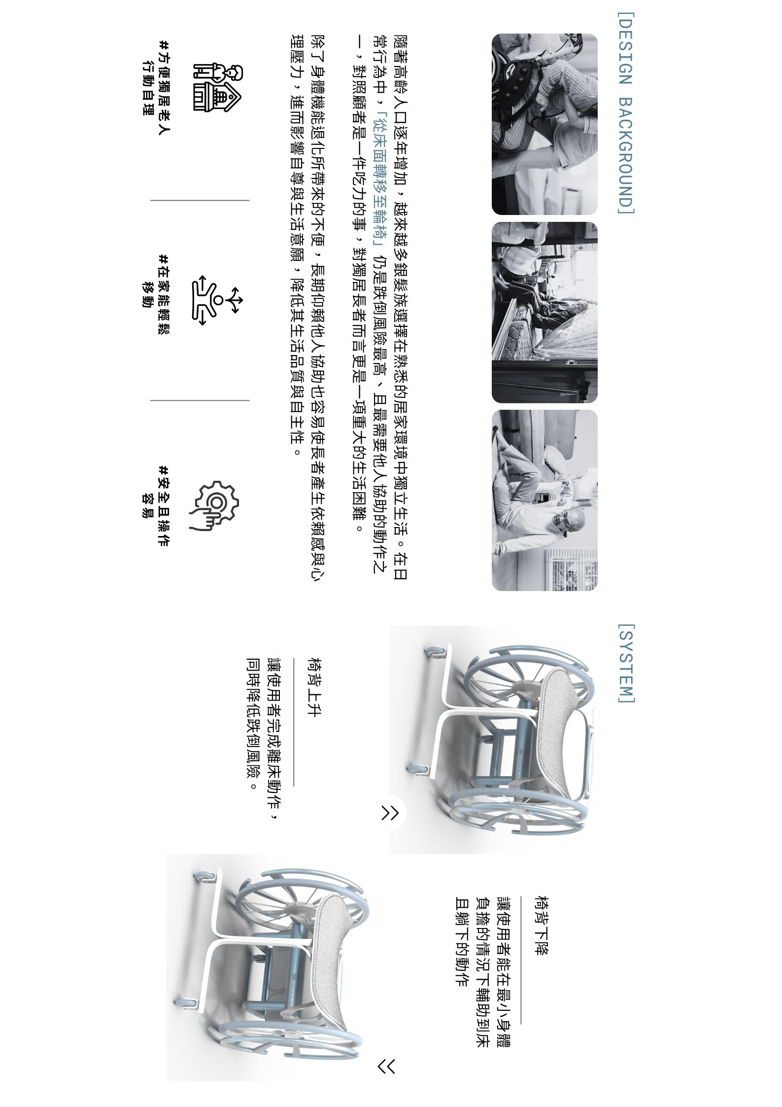 獨居高齡者位移輔具輪椅