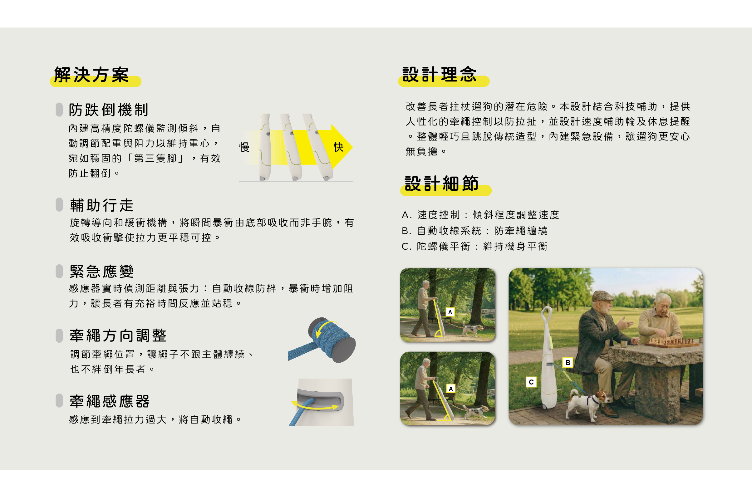 年長者安全遛狗裝置