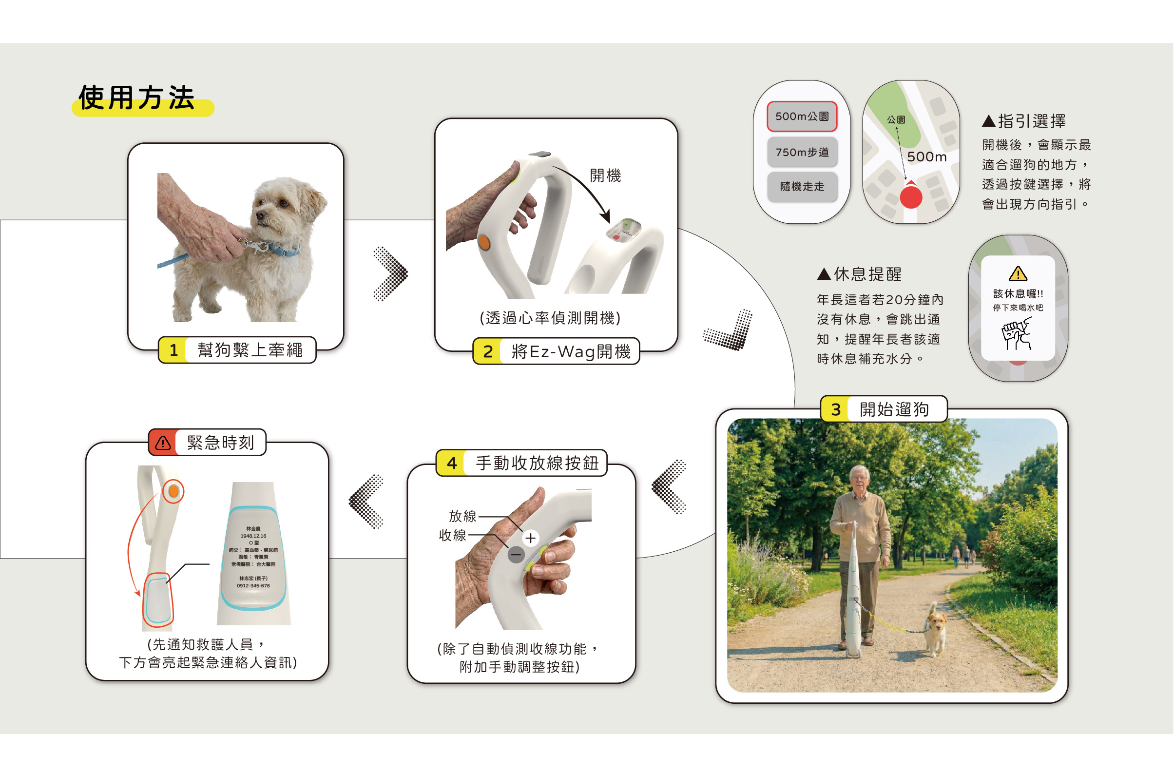 年長者安全遛狗裝置