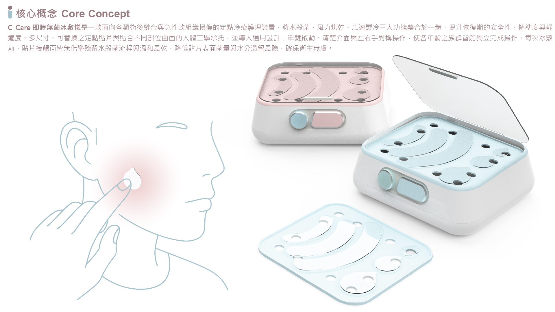 C-Care 即時無菌冰敷儀