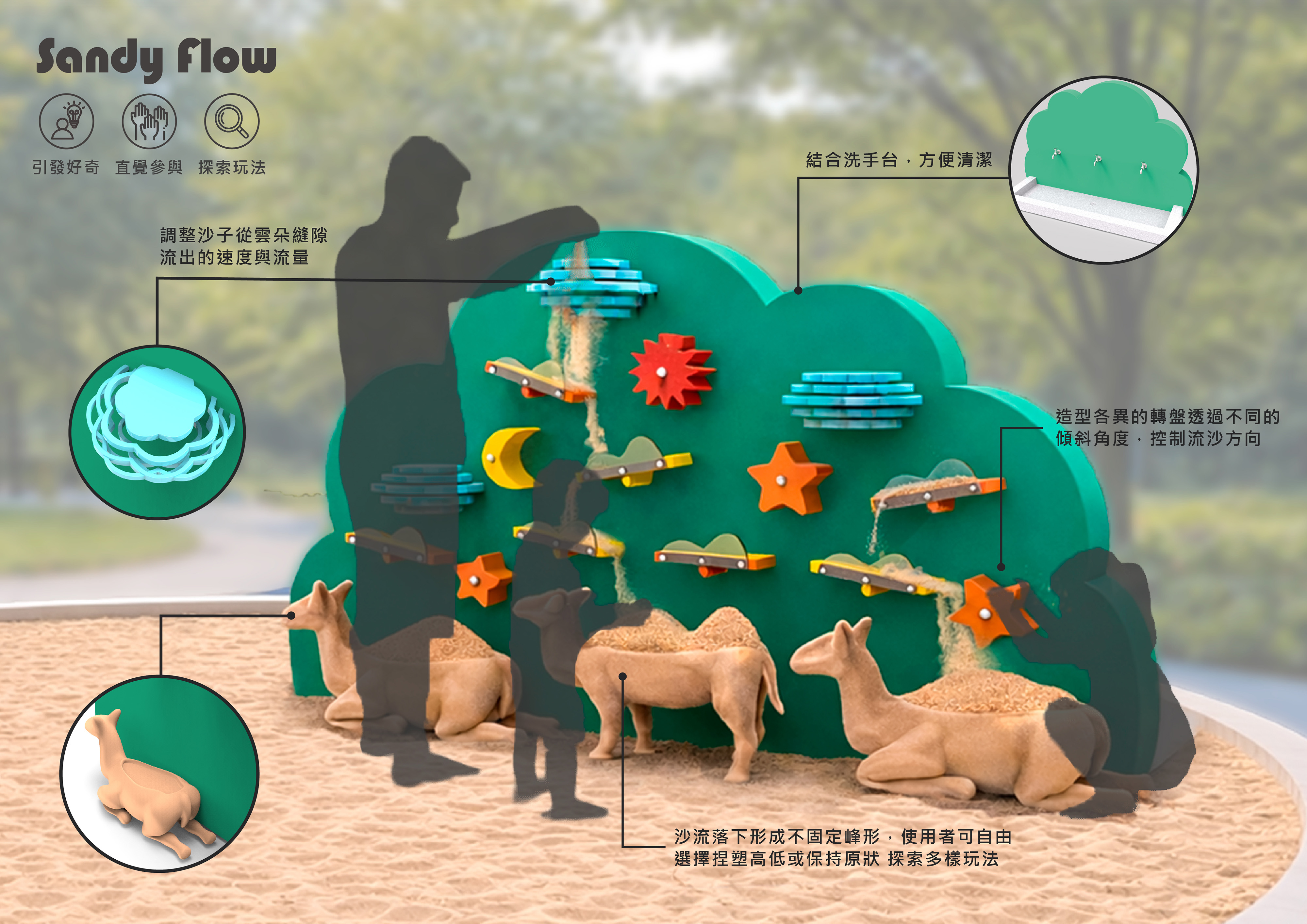me2WE  一起重返真實遊玩現場的公園裝置