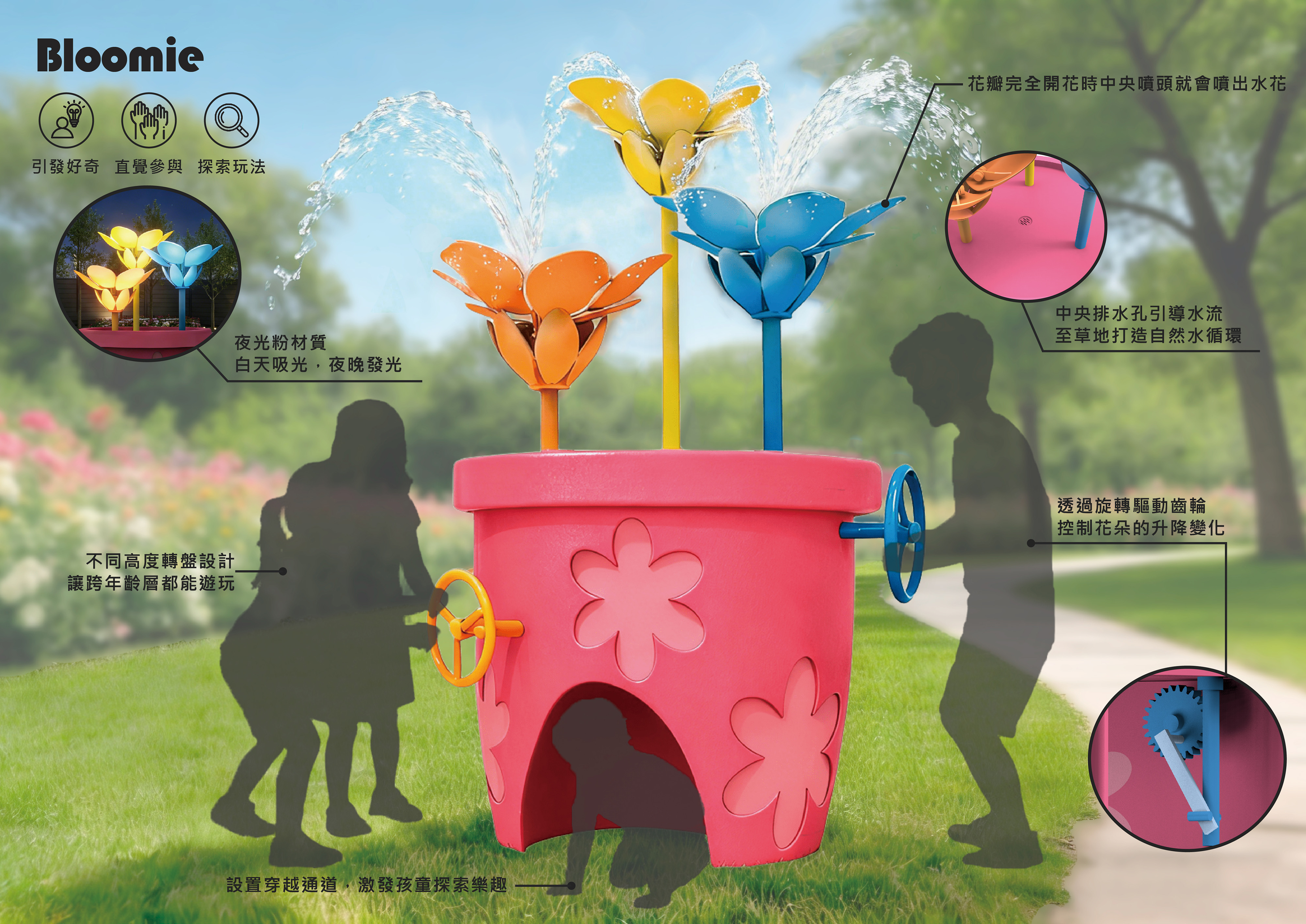 me2WE  一起重返真實遊玩現場的公園裝置