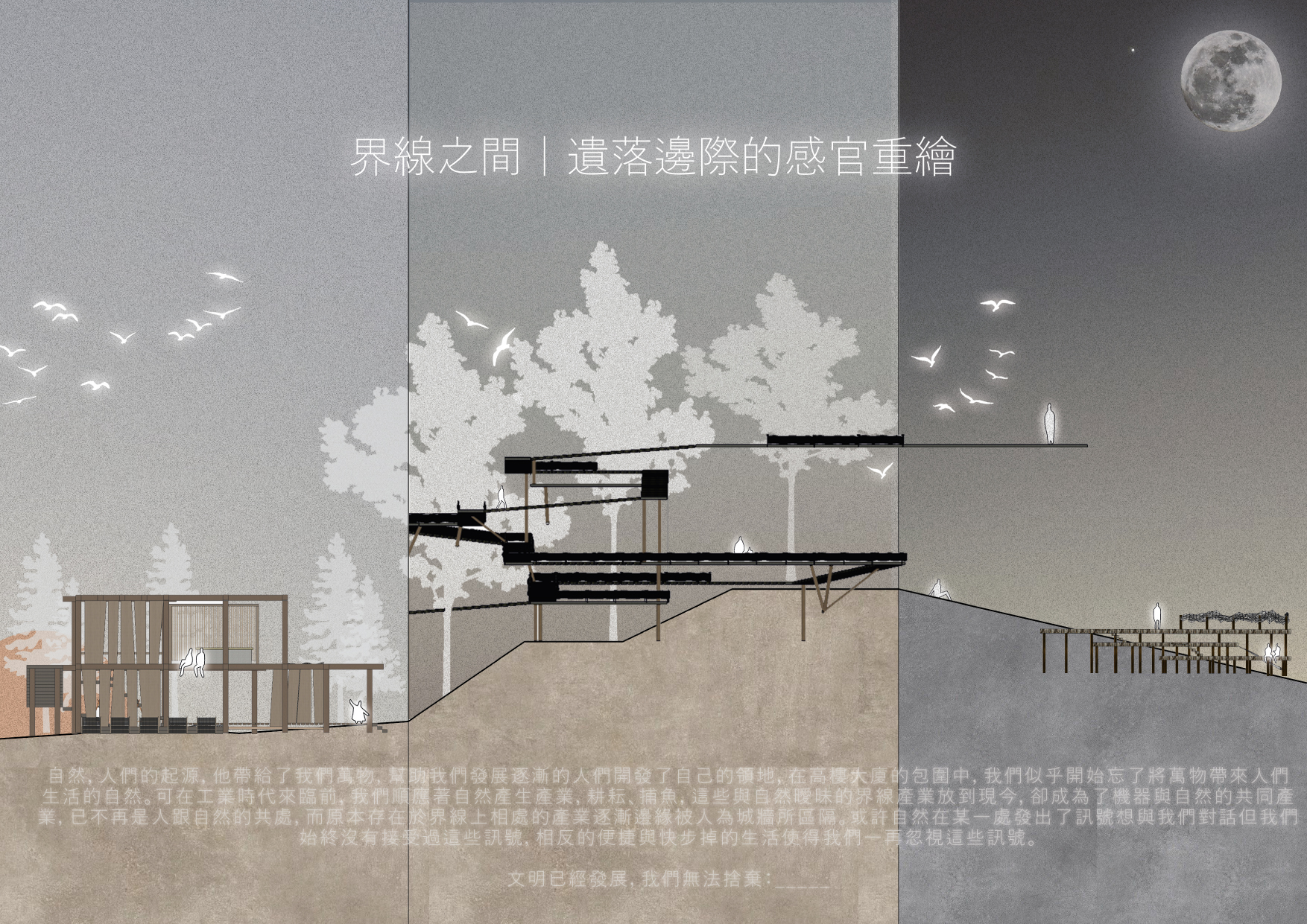 界線之間｜遺落邊際的感官重繪