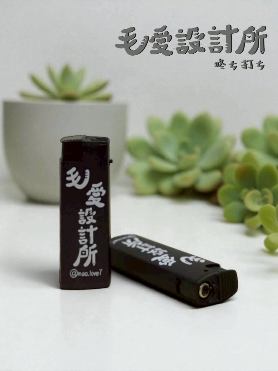 毛愛設計所