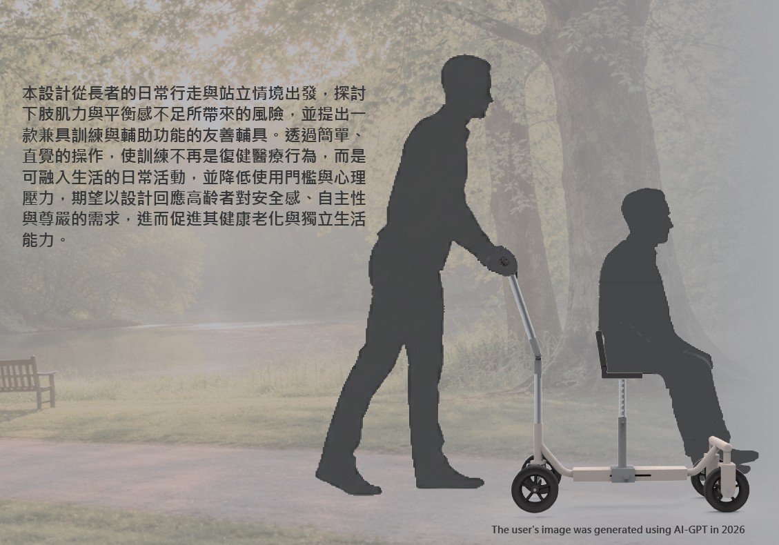 多功能滑步輔具之創新設計