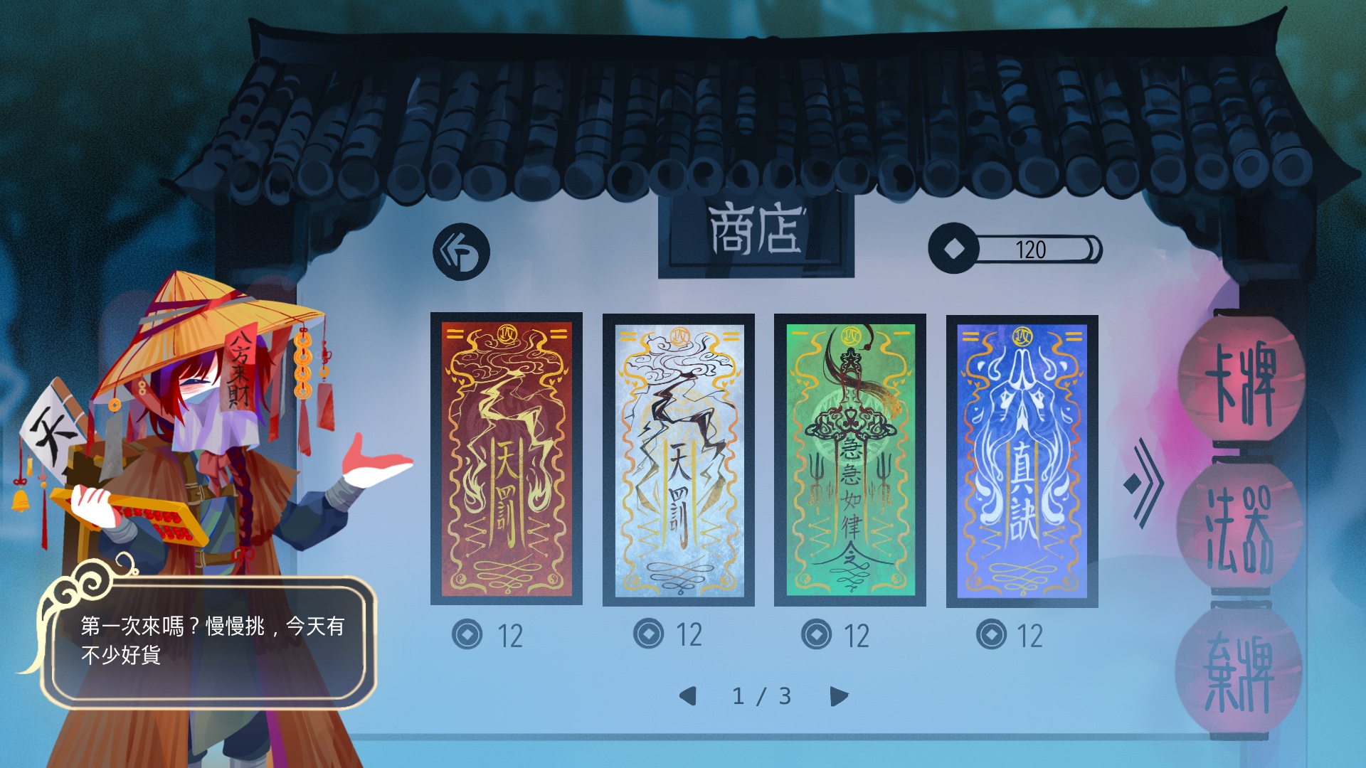 伏魔錄
