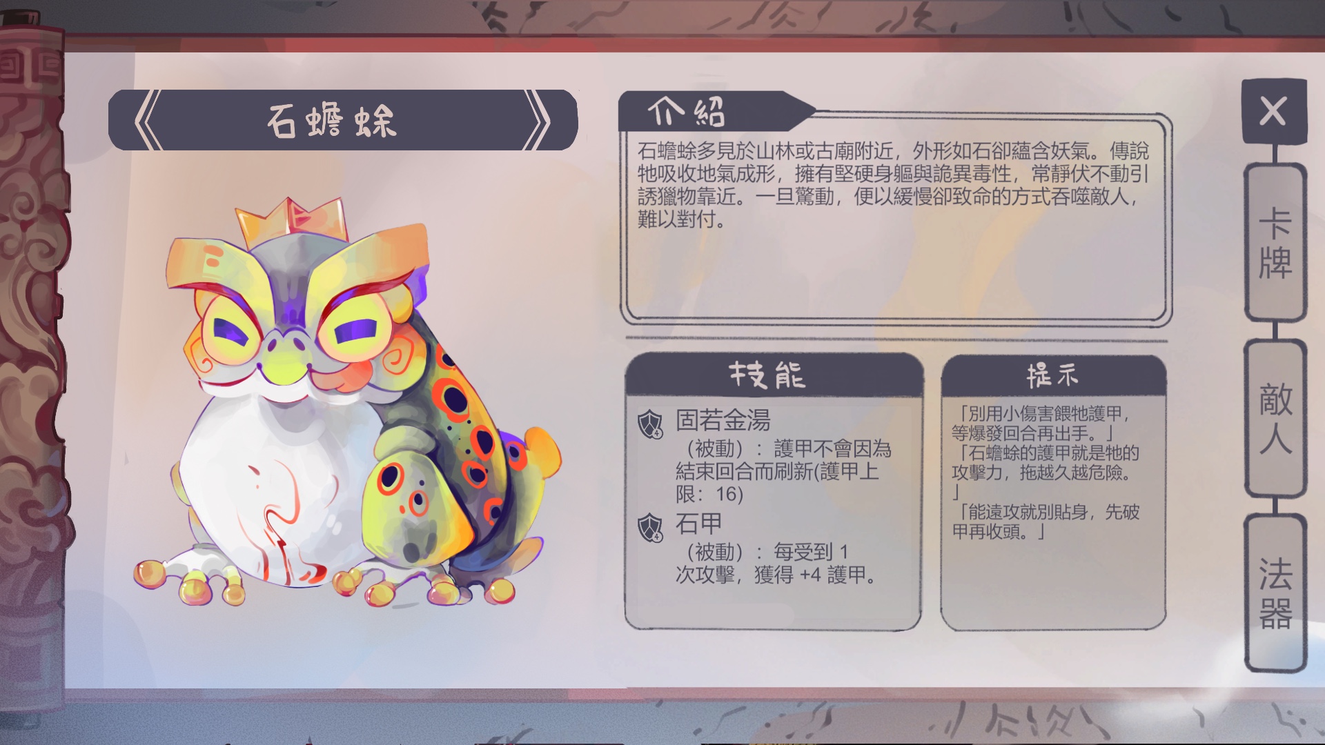 伏魔錄