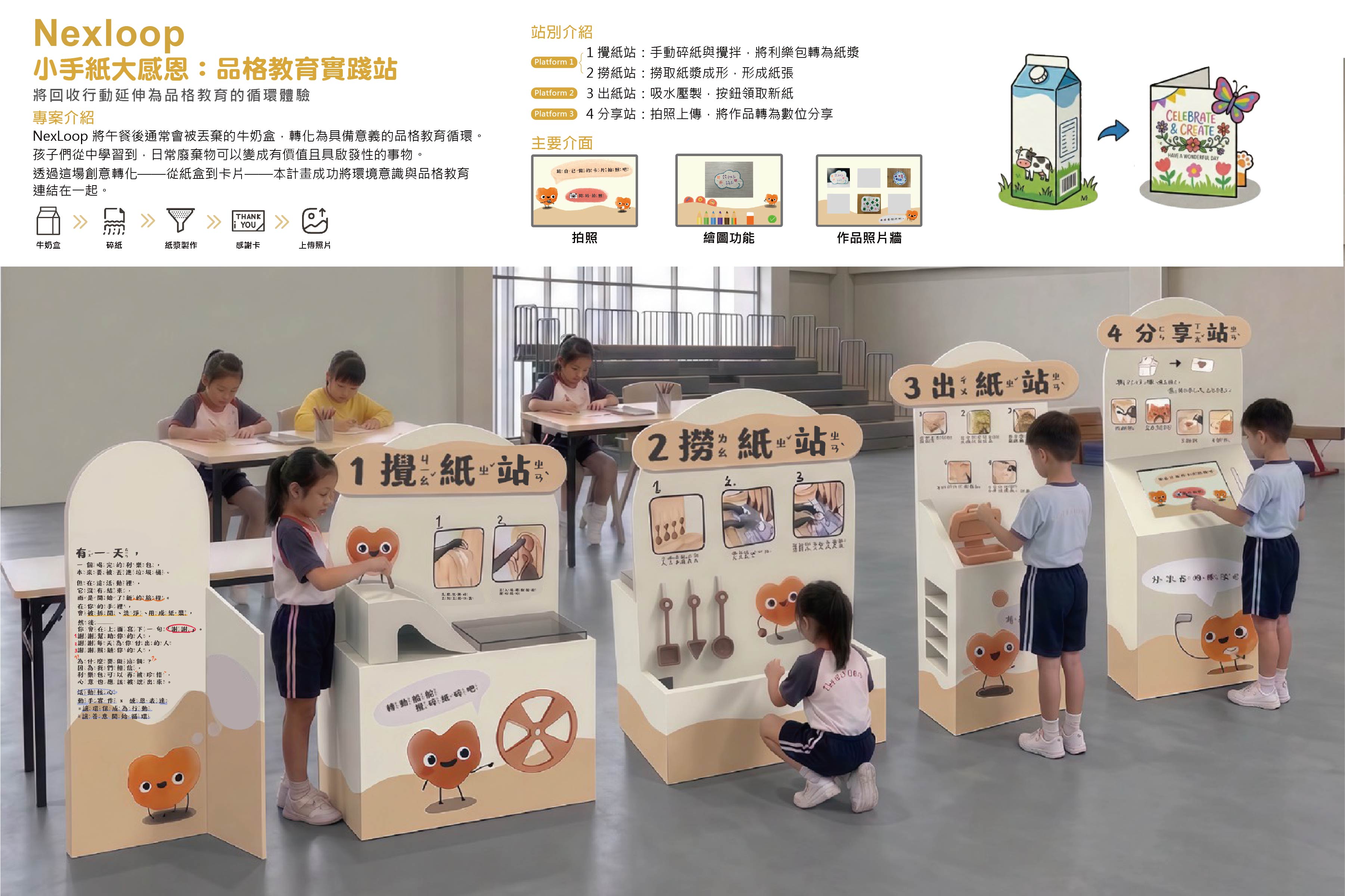 小手紙大感恩：品格教育實踐站