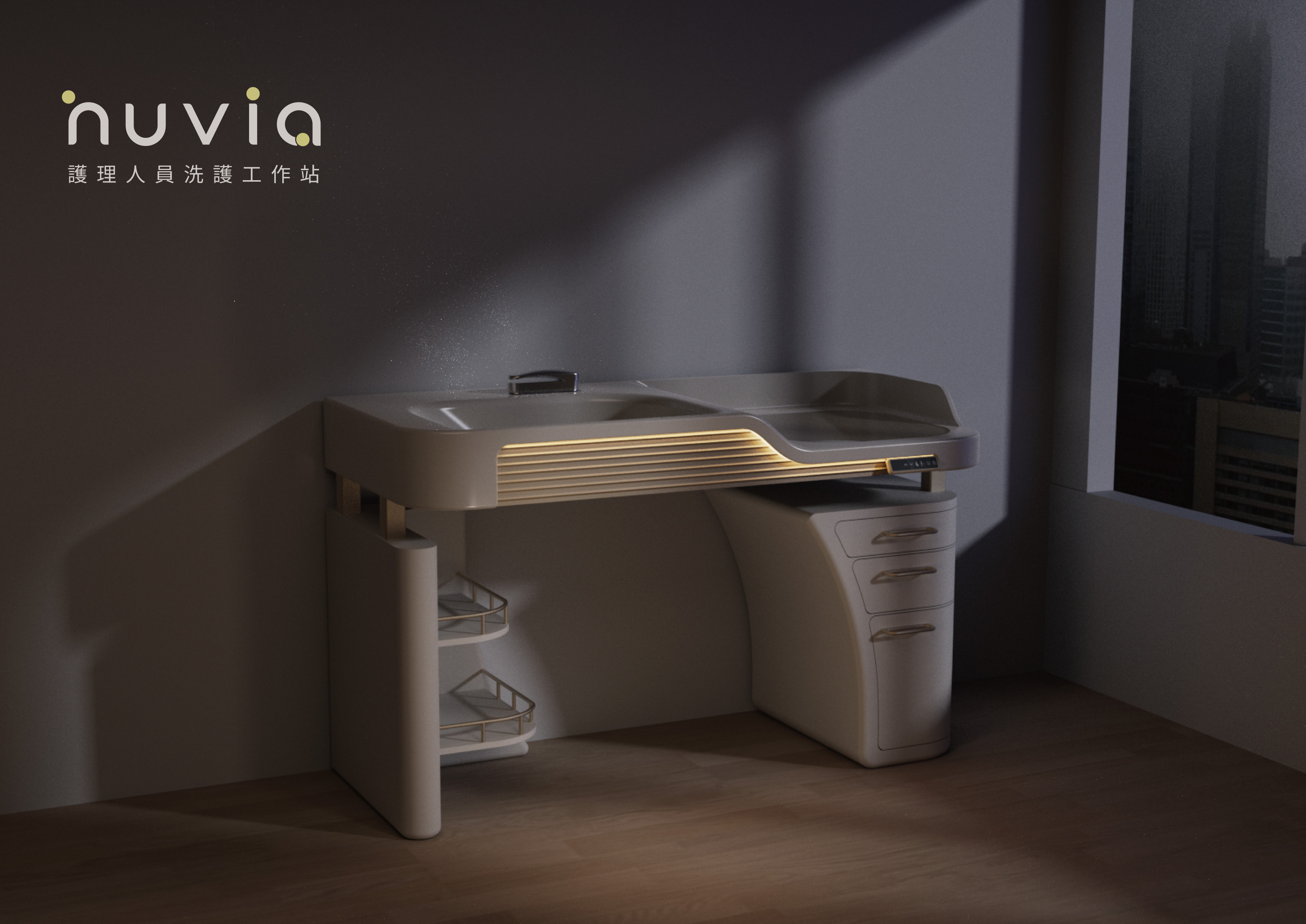 Nuvia 護理人員洗護工作站