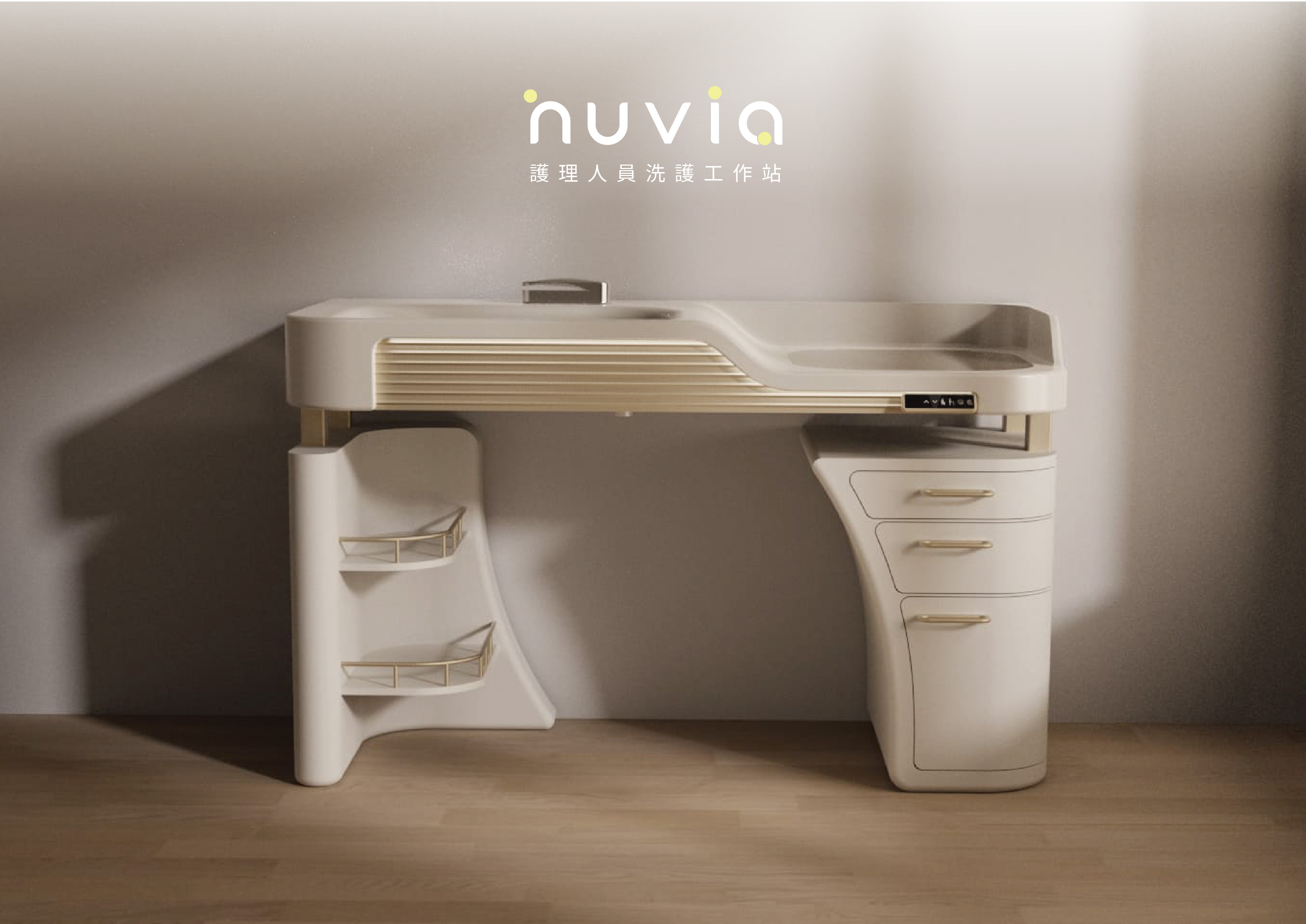 Nuvia 護理人員洗護工作站