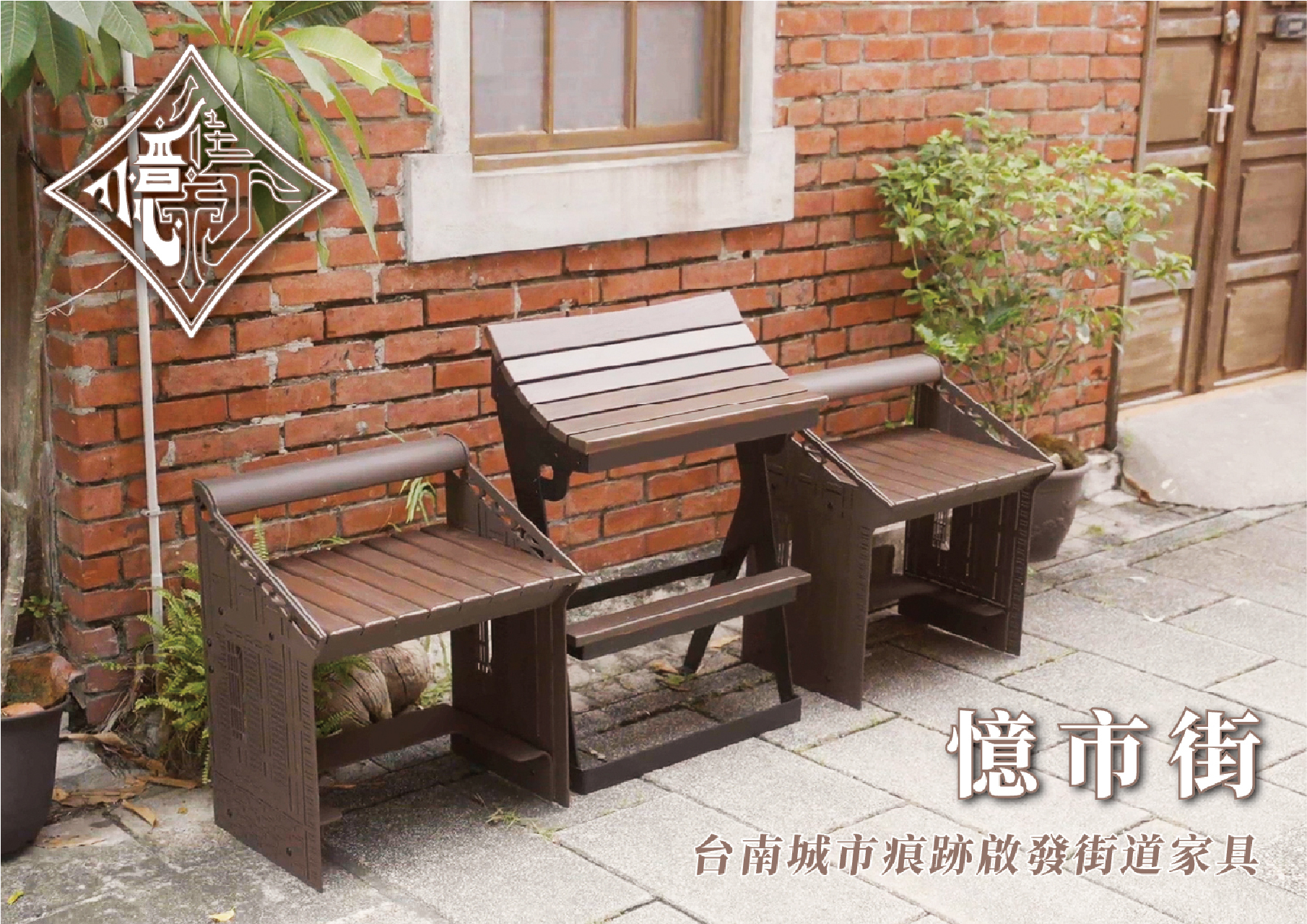 憶市街