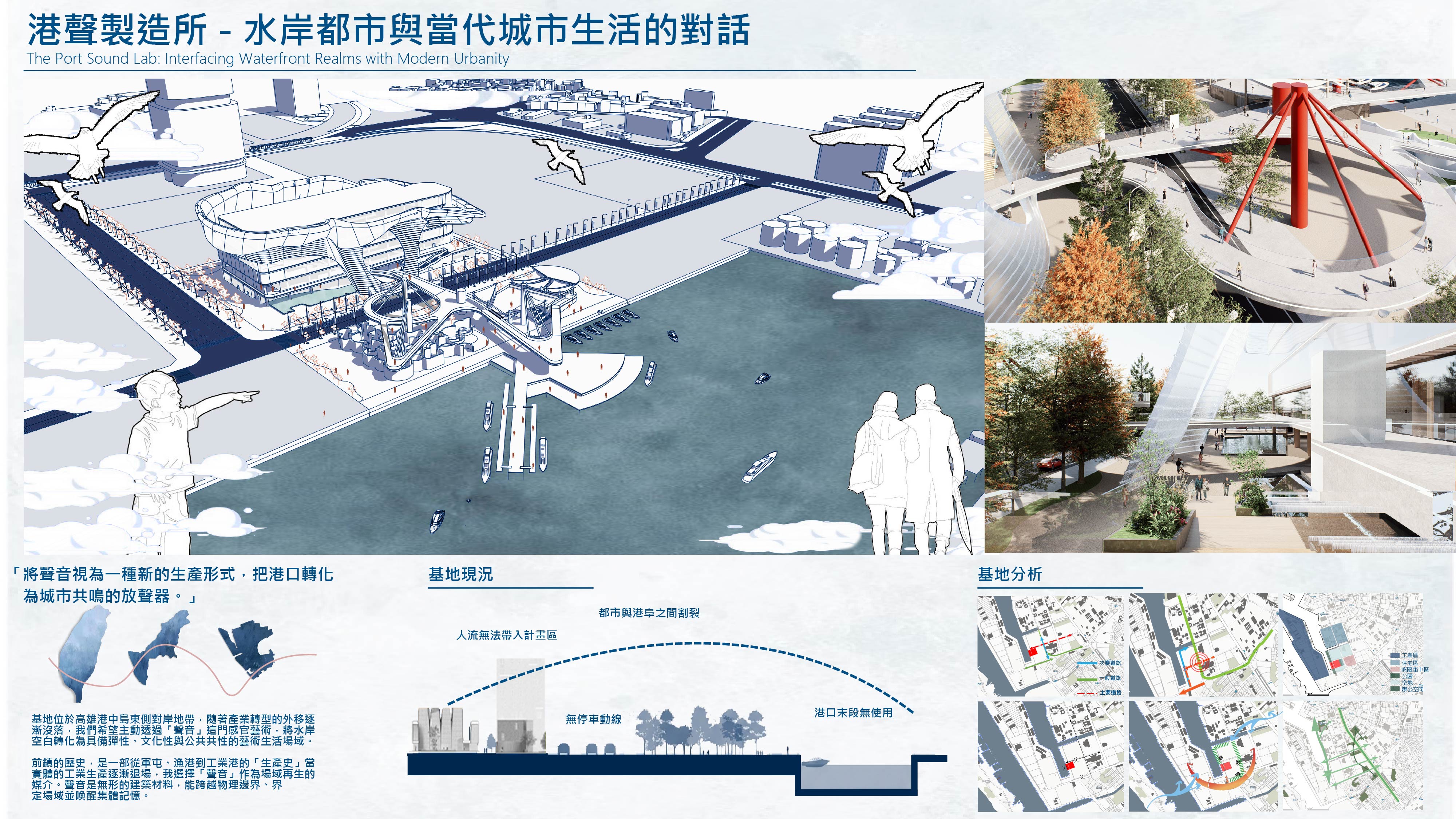 港聲製造所 - 水岸都市與當代城市生活的對話