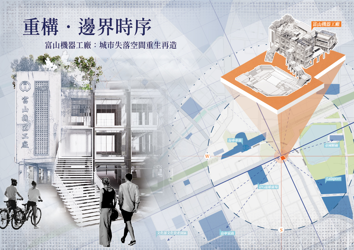 重構•邊界時序 富山機器工廠：城市失落空間的重生再造