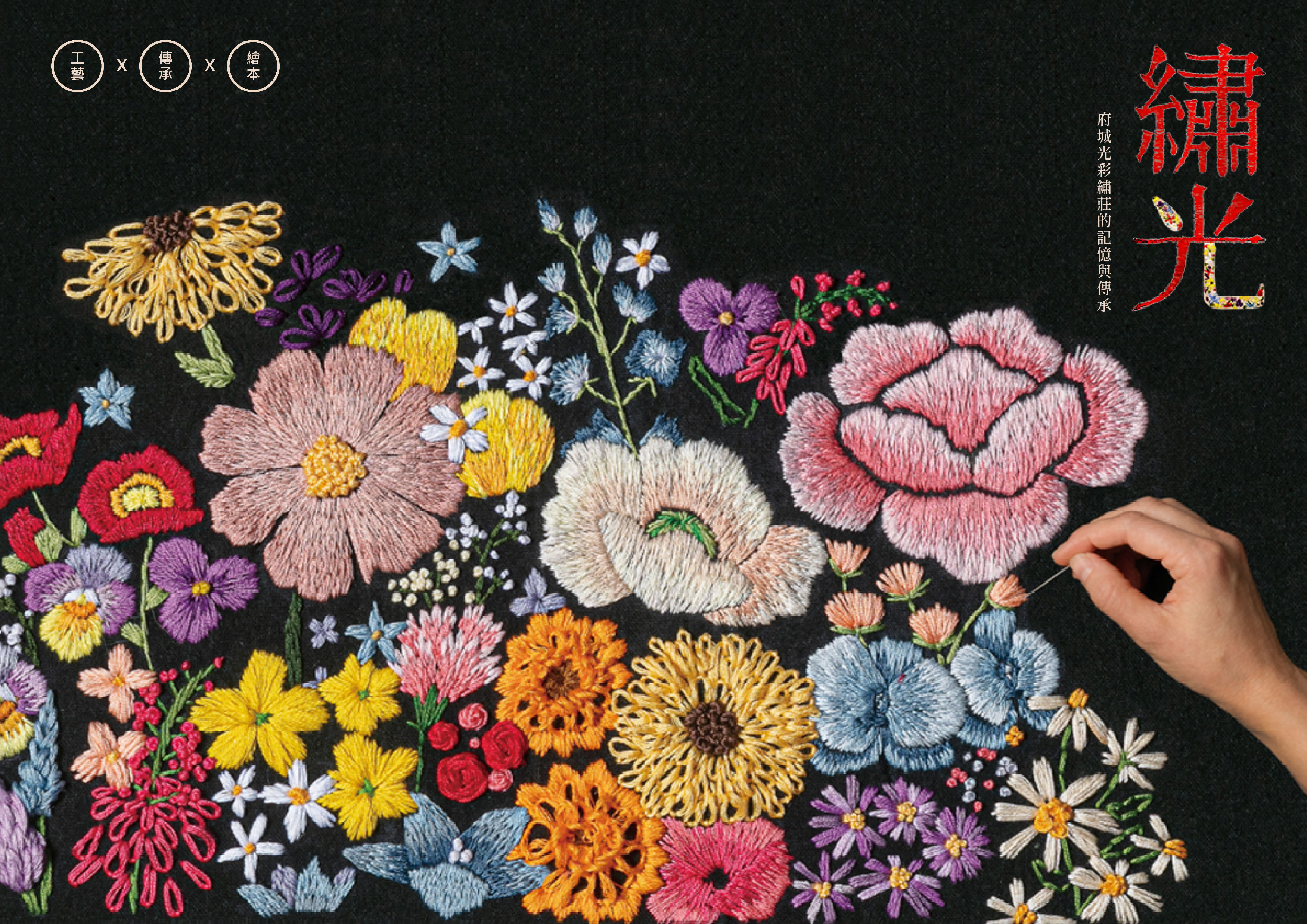 繡光