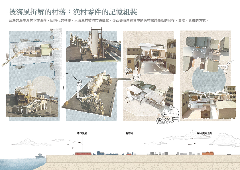 被海風拆解的村落：漁村零件的記憶組裝