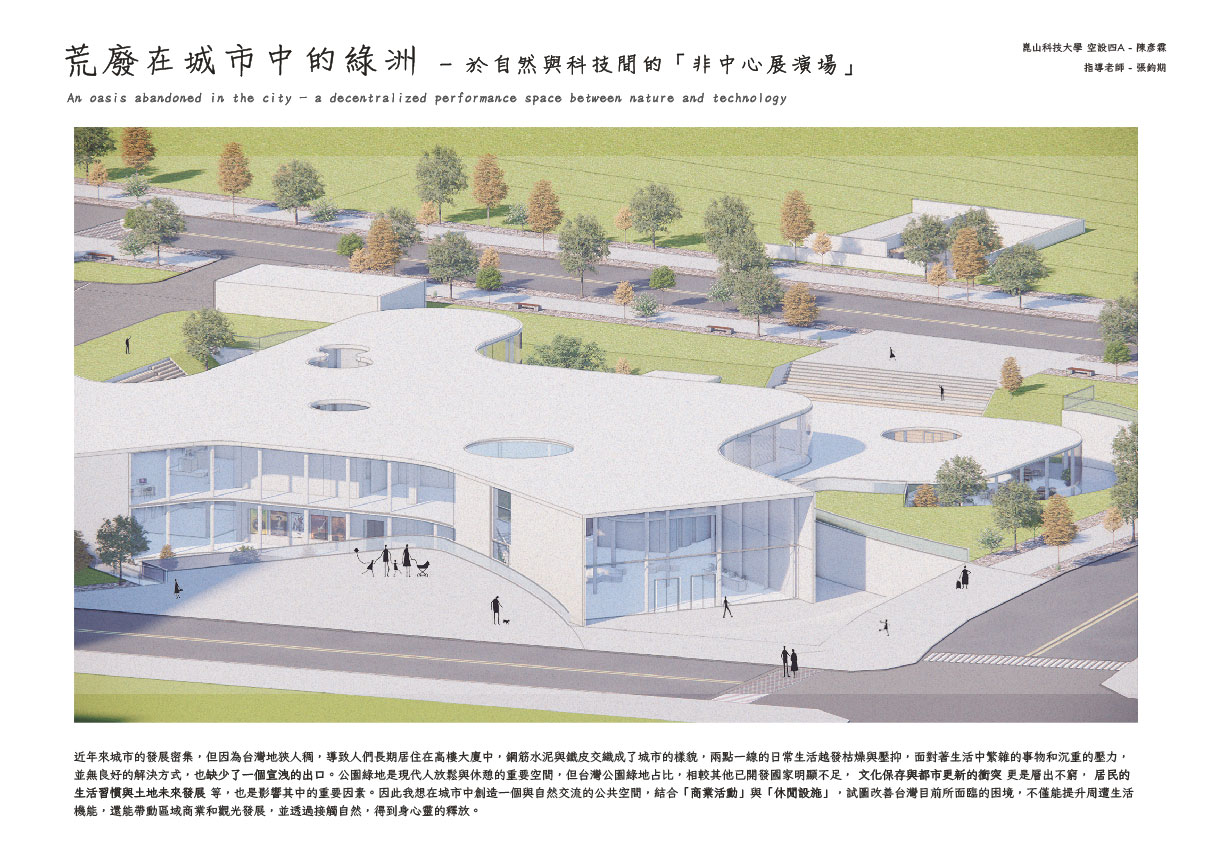 荒廢在城市中的綠洲 - 於自然與科技間的「非中心展演場」