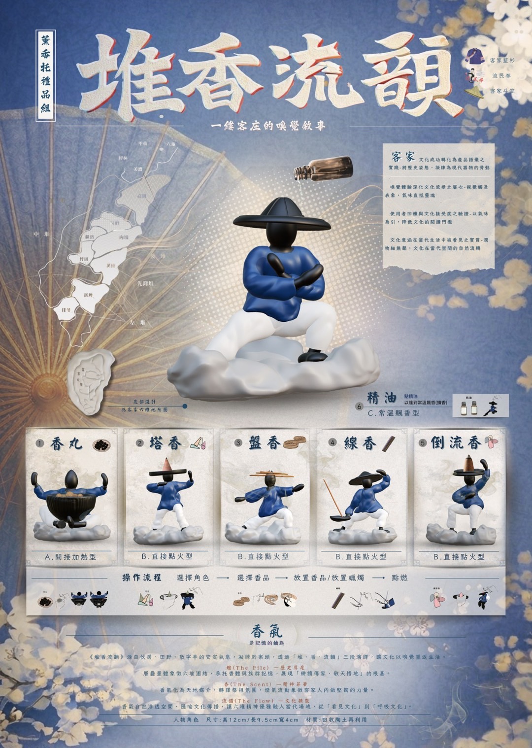 堆香流韻