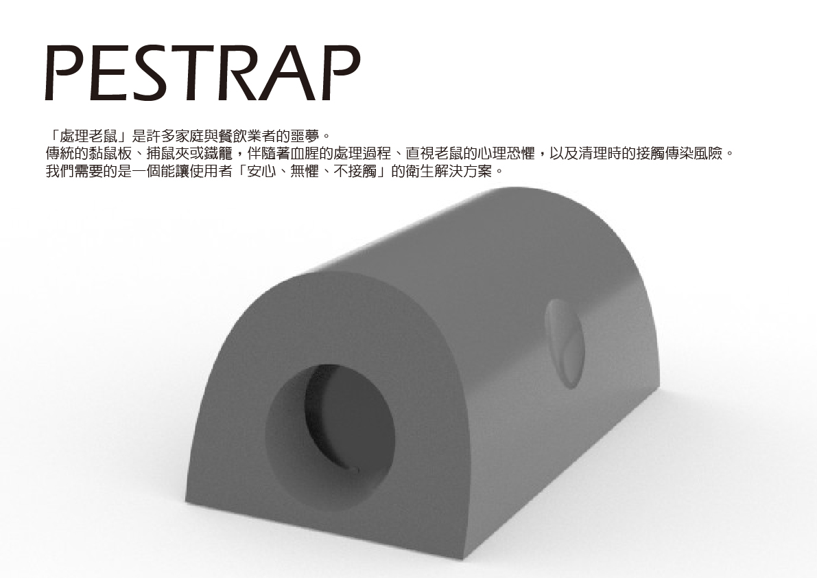 隔離捕鼠籠