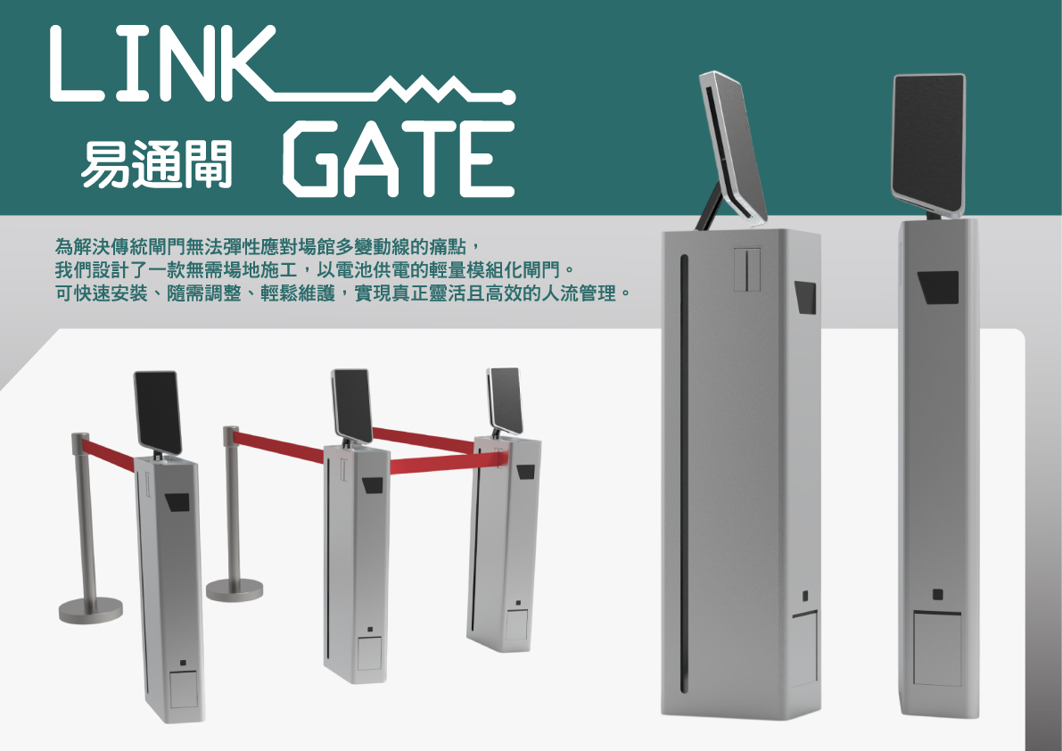 易通閘