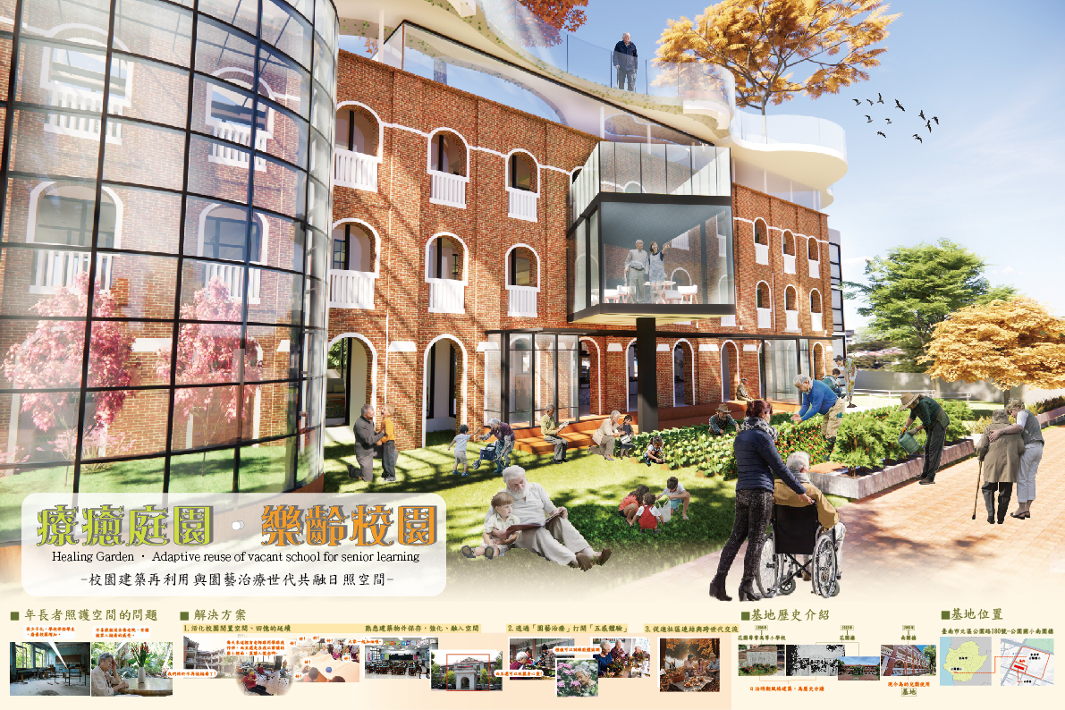 療癒庭園．樂齡校園