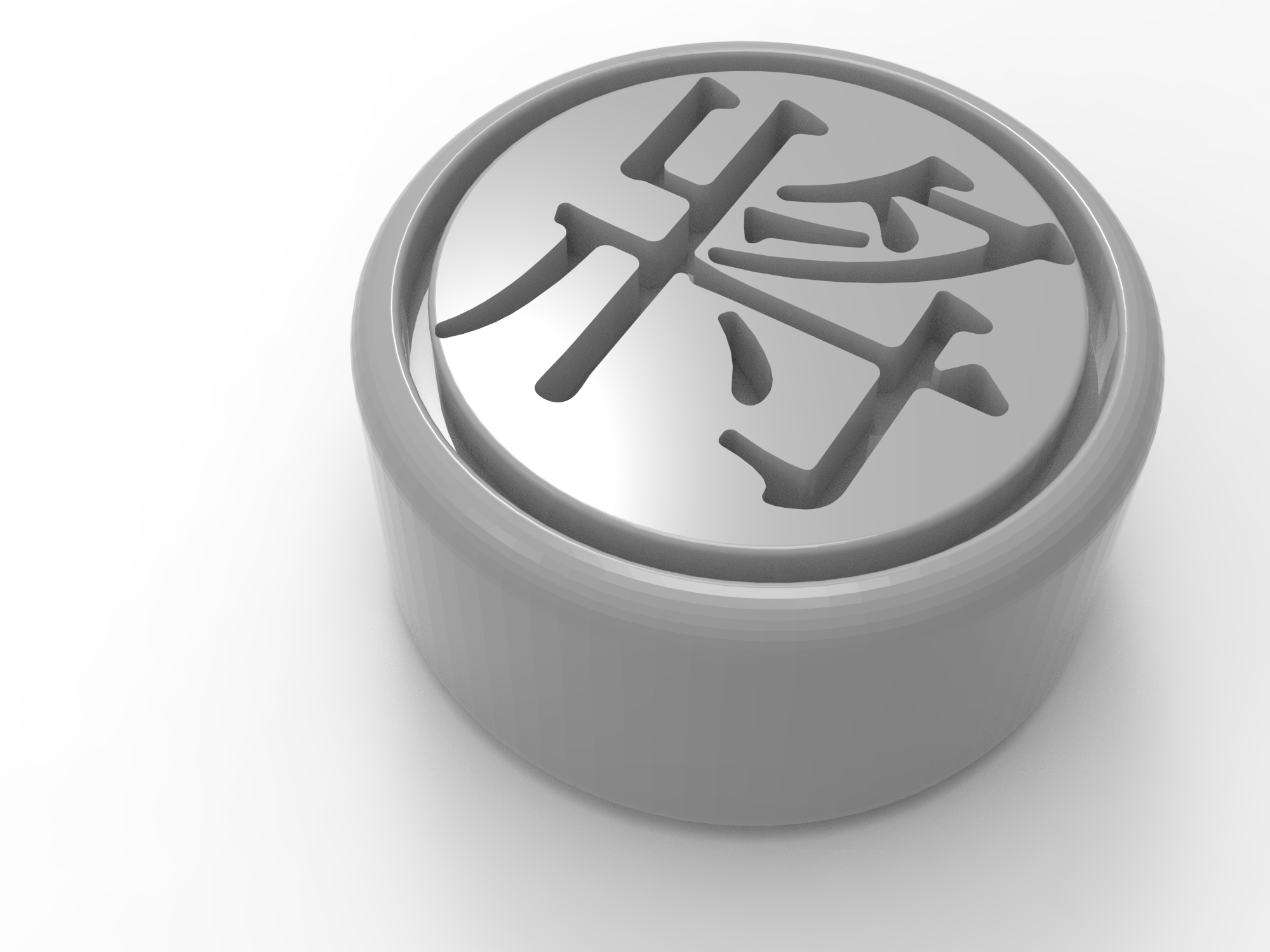 奕緒