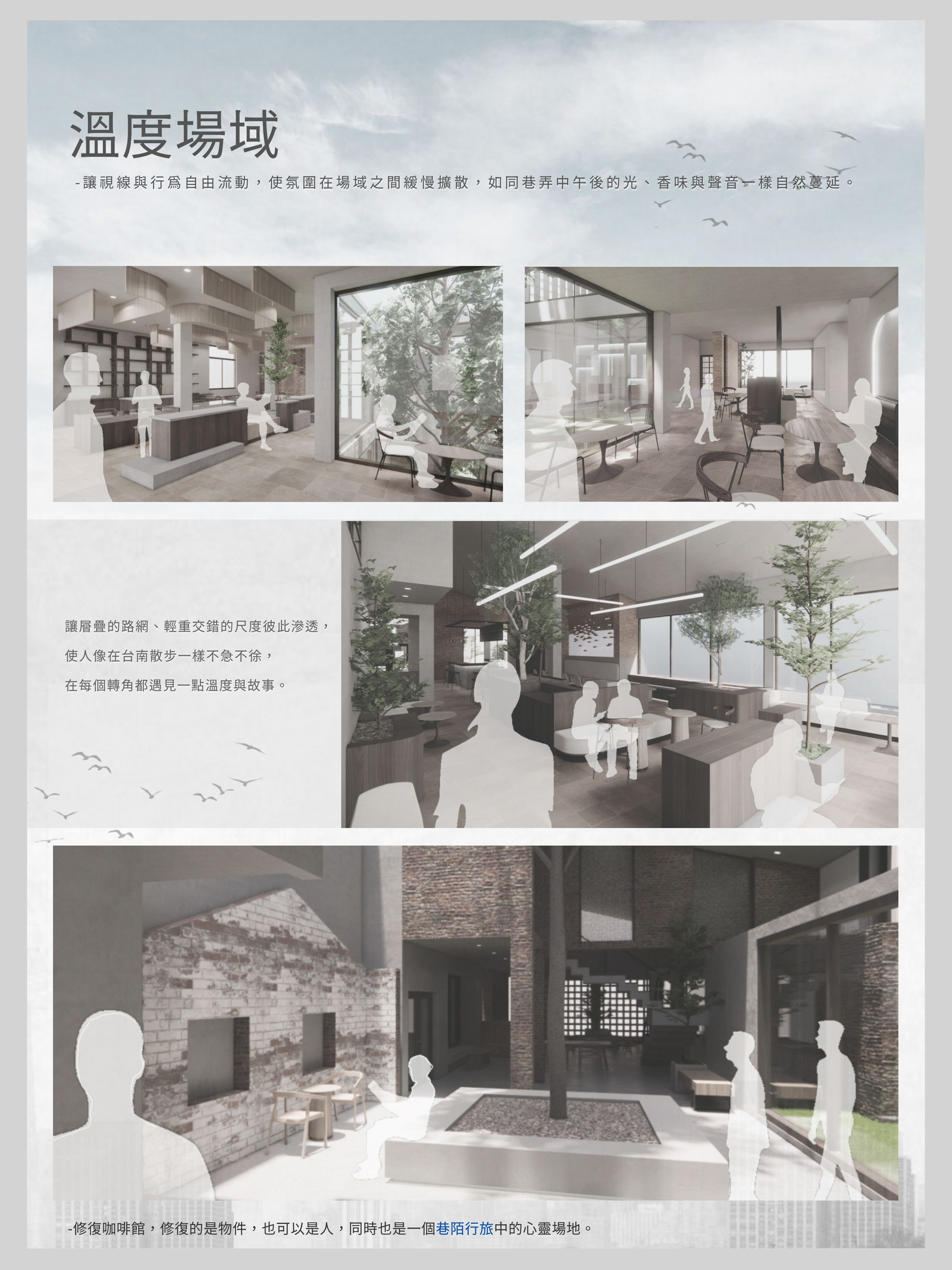 巷陌行旅-修復咖啡館