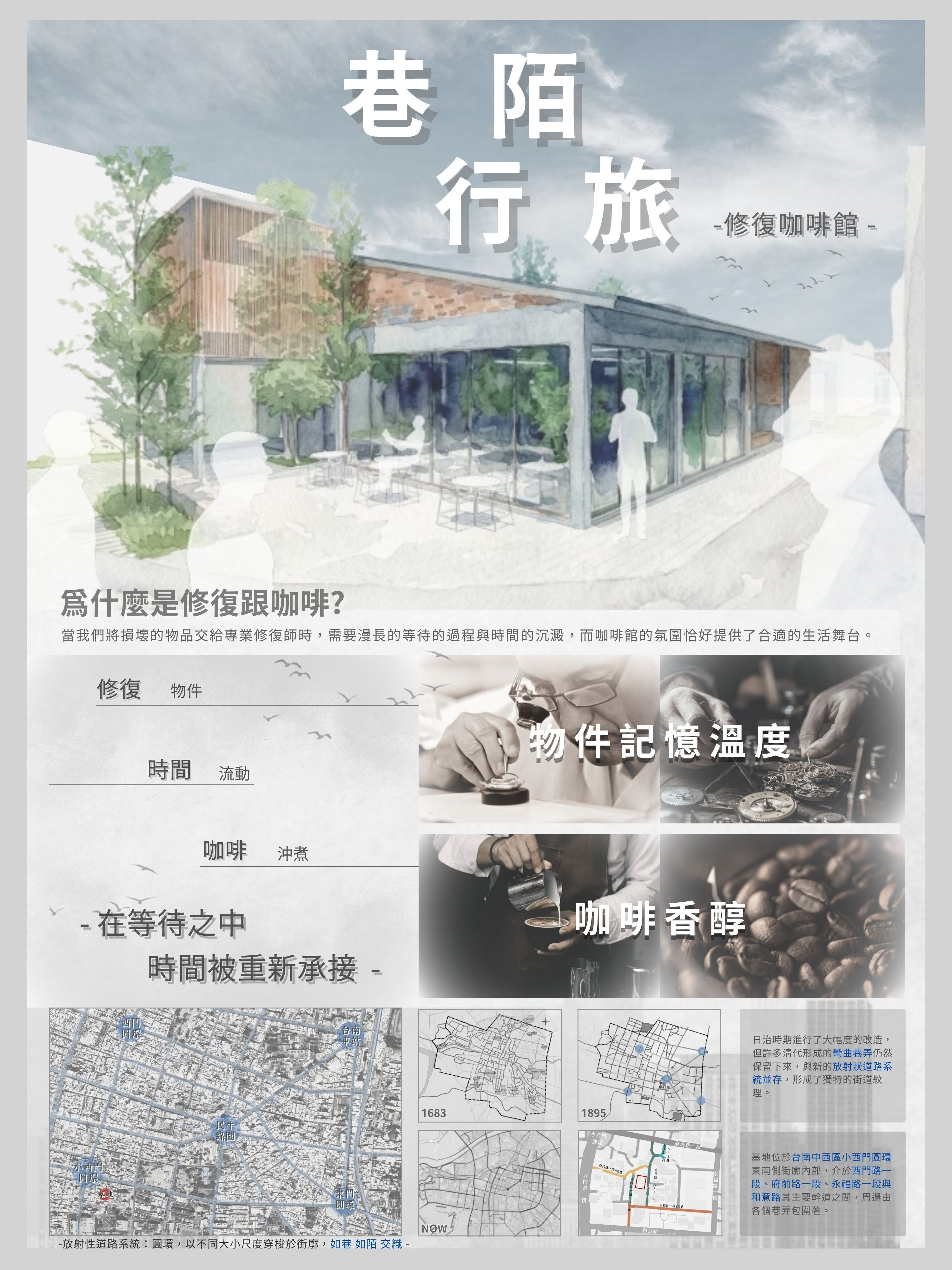巷陌行旅-修復咖啡館