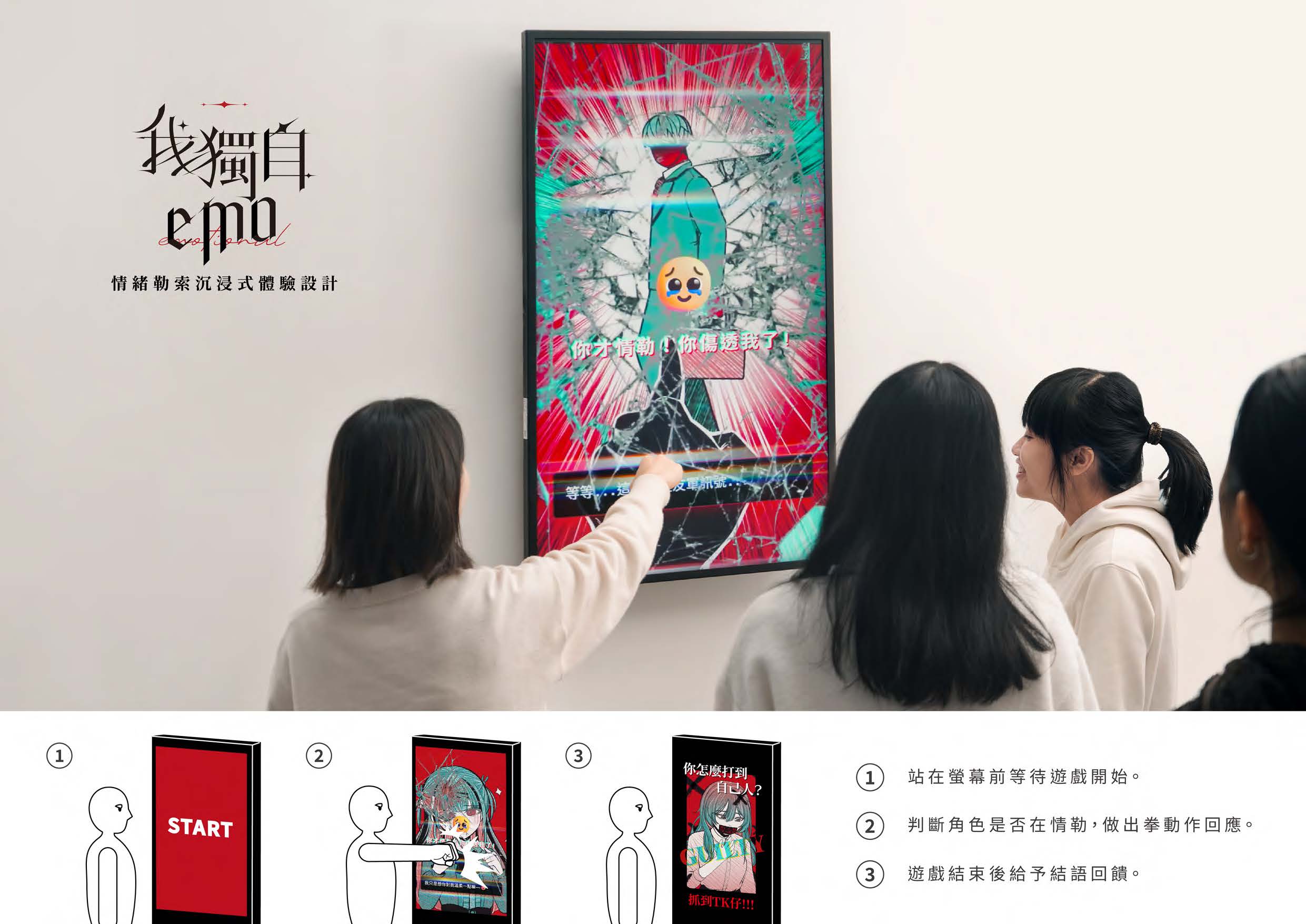 我獨自emo