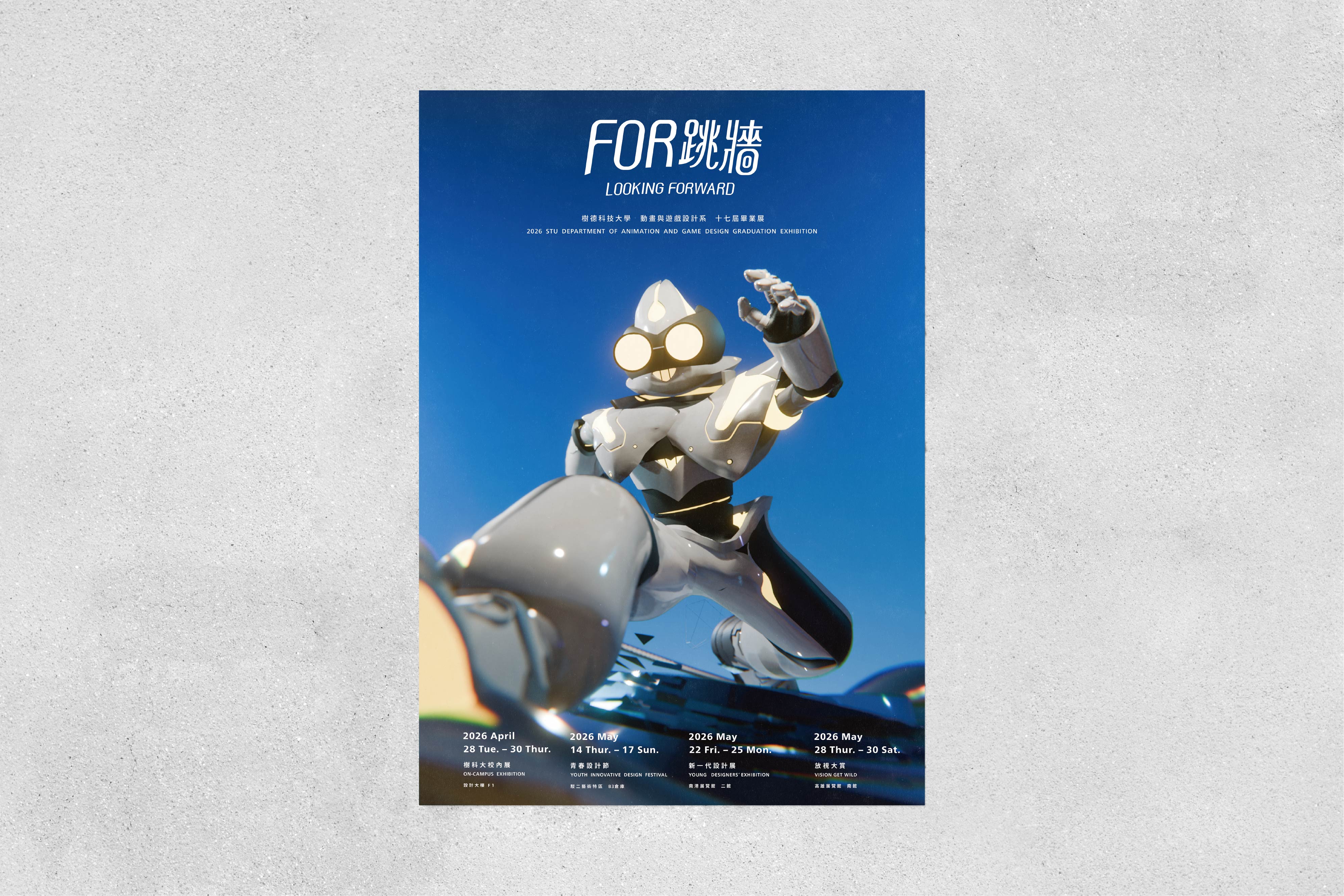 For跳牆