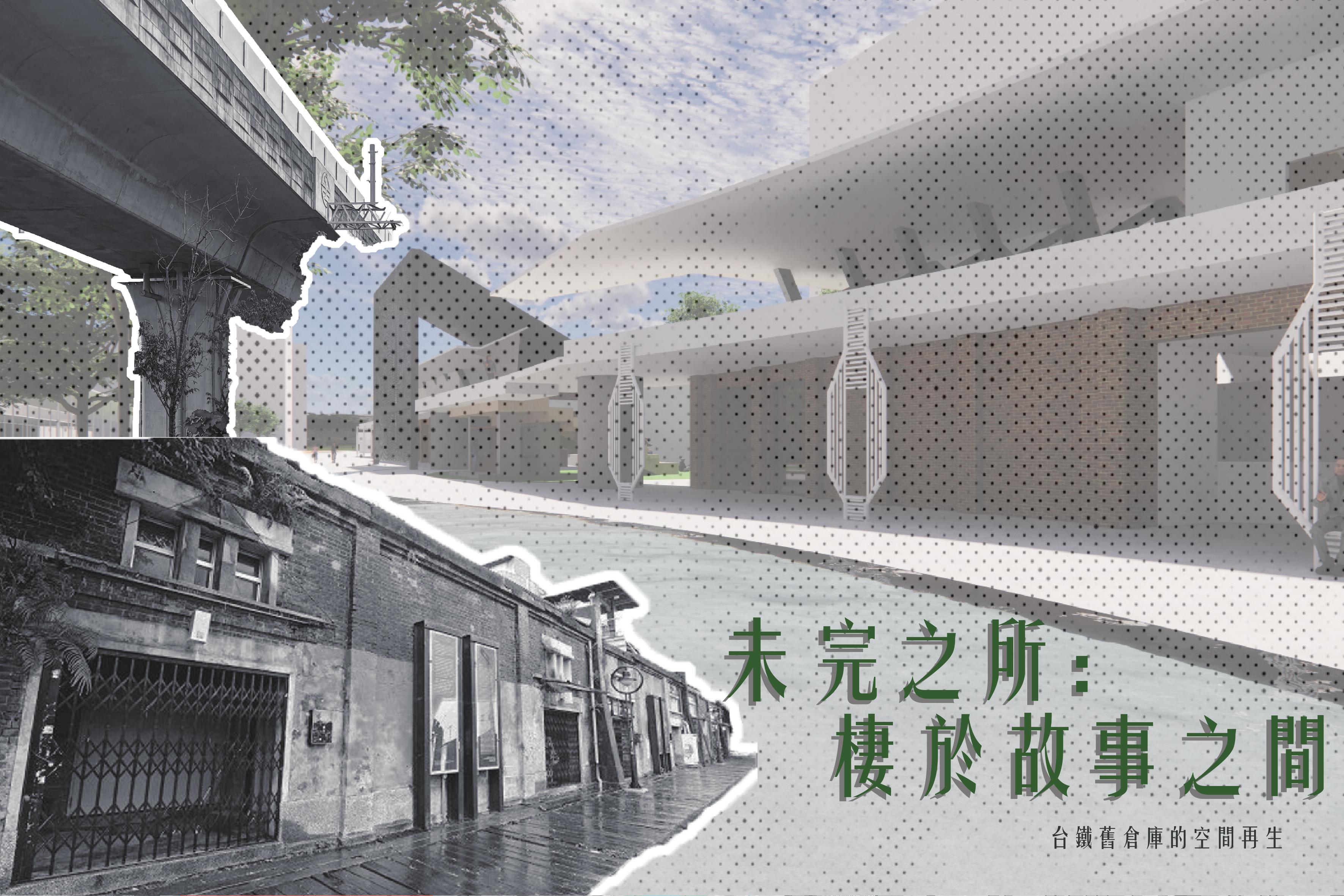 未完之所：棲於故事之間
