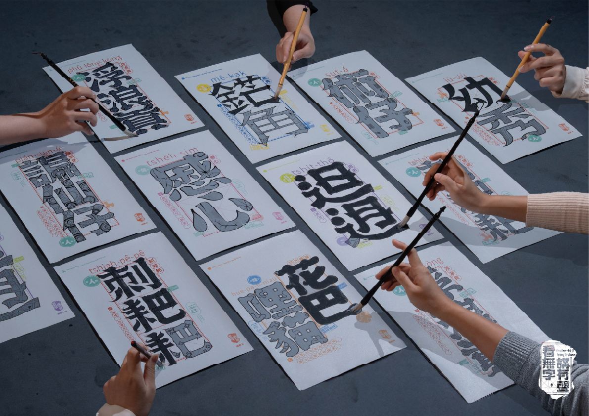 看無字，講有聲
