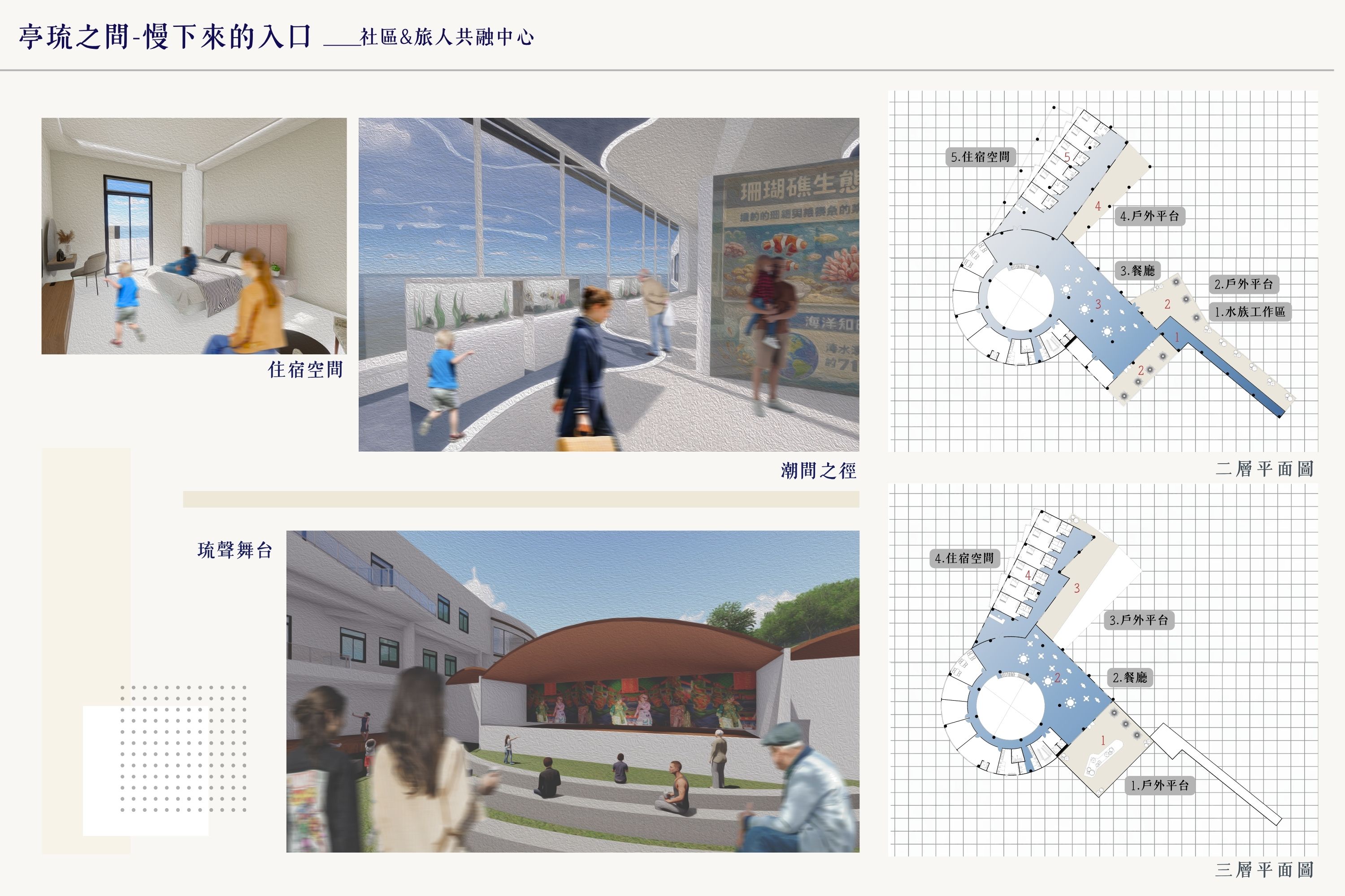 亭琉之間-慢下來的入口 社區&旅人共融中心
