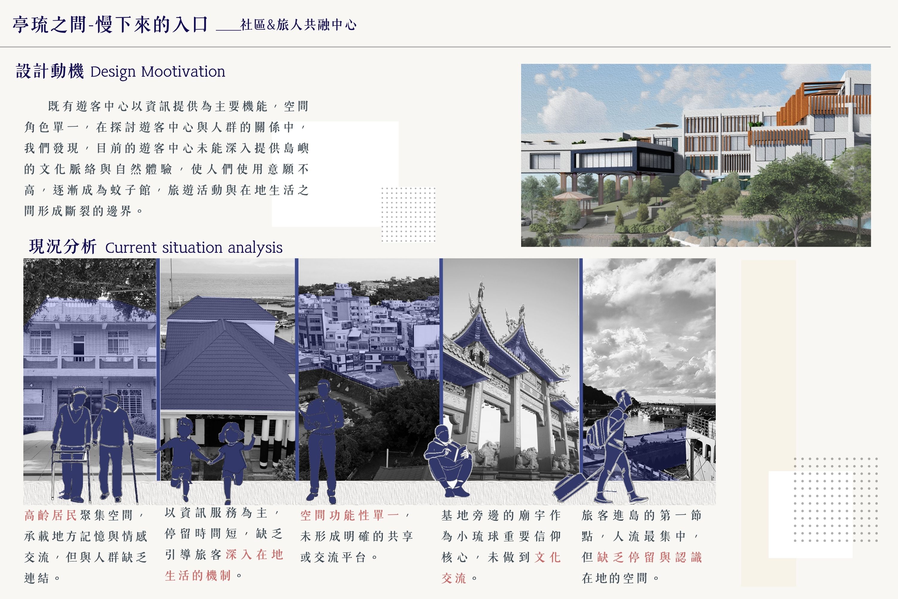 亭琉之間-慢下來的入口 社區&旅人共融中心