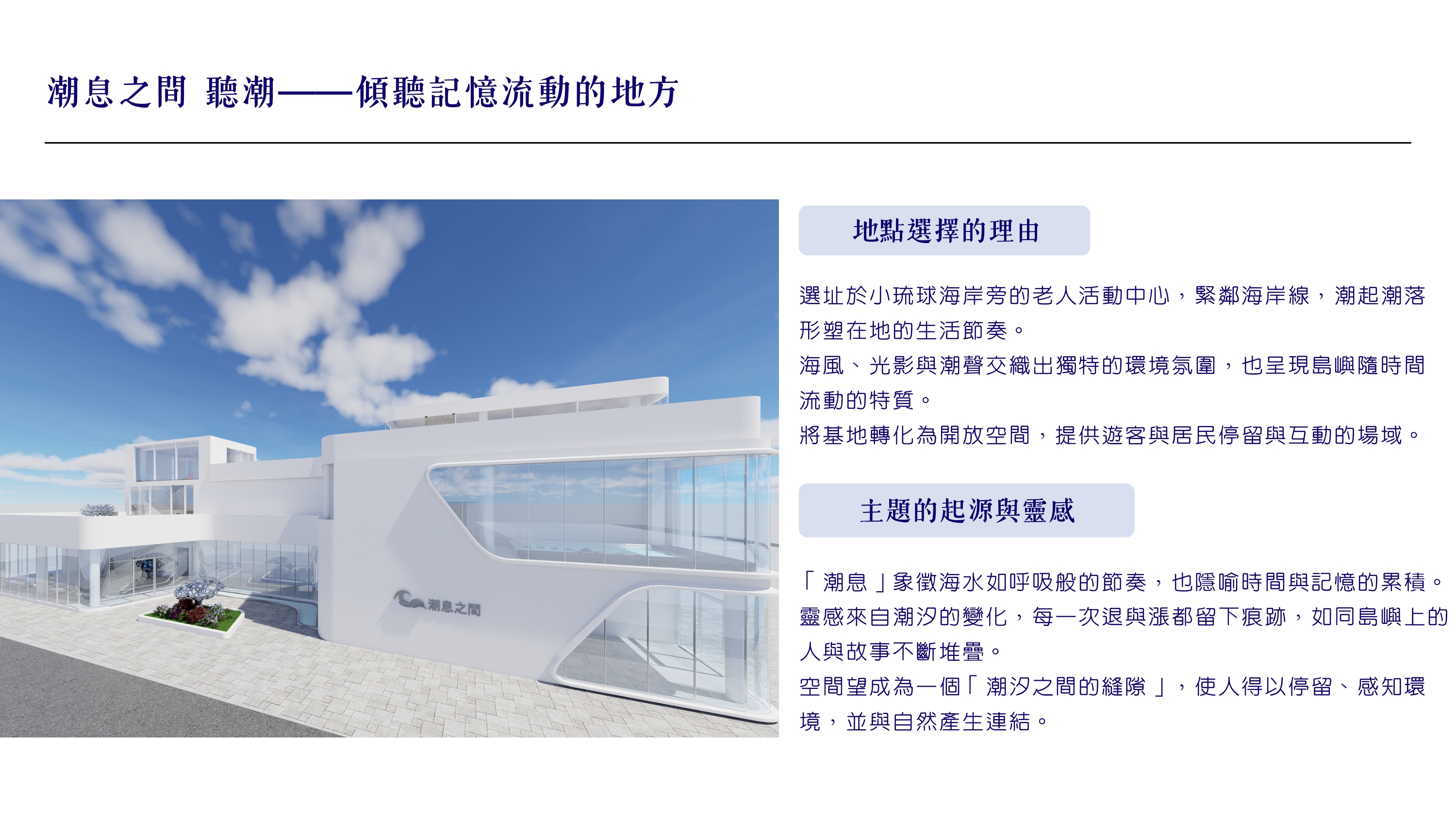潮息之間